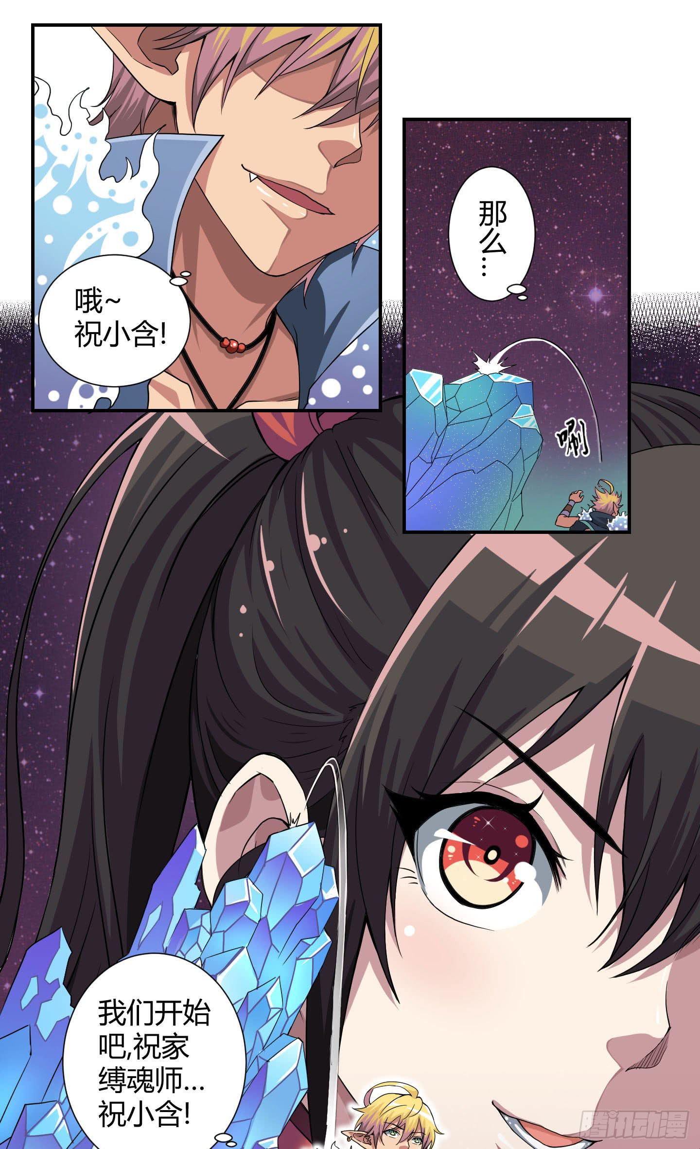 《天禄伏魂录》能和您一起战死，我觉得蛮开心的！ 第25页