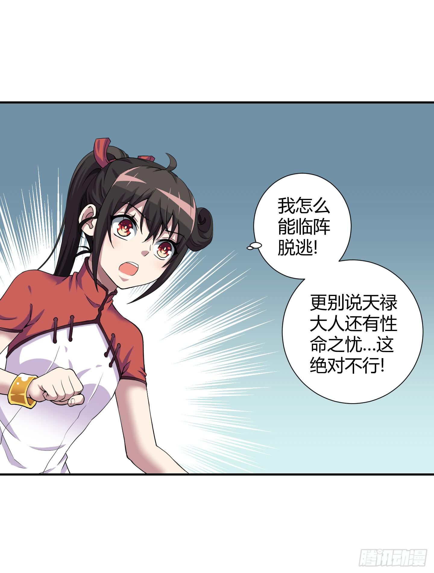 《天禄伏魂录》能和您一起战死，我觉得蛮开心的！ 第9页