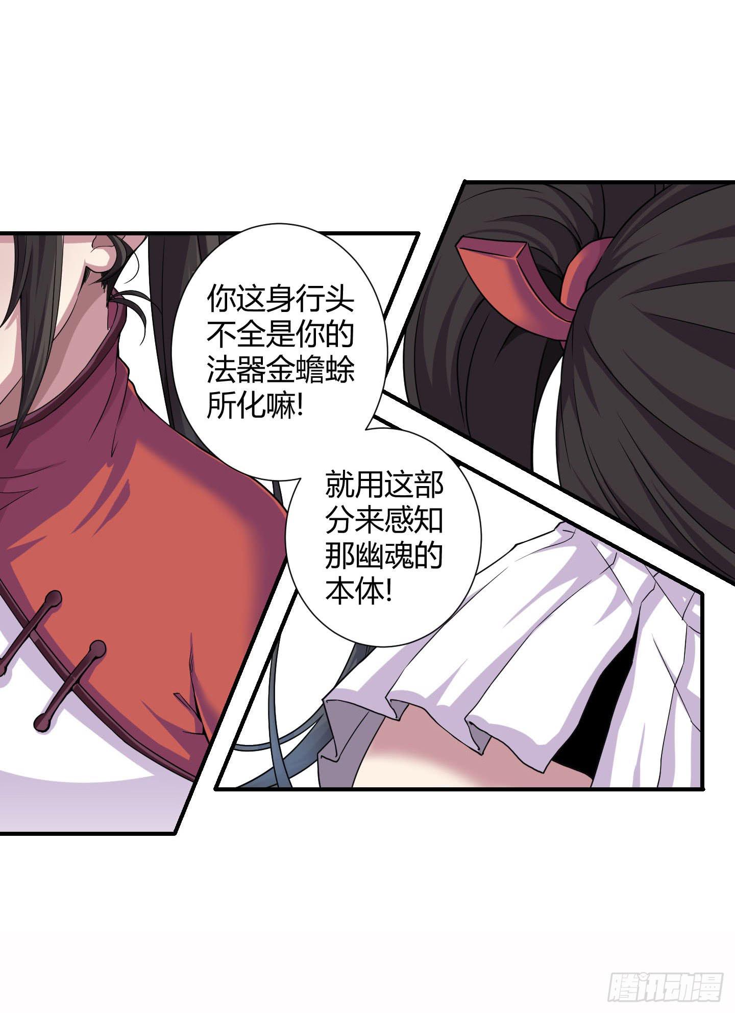 《天禄伏魂录》再脱的话我宁可自尽! 第11页
