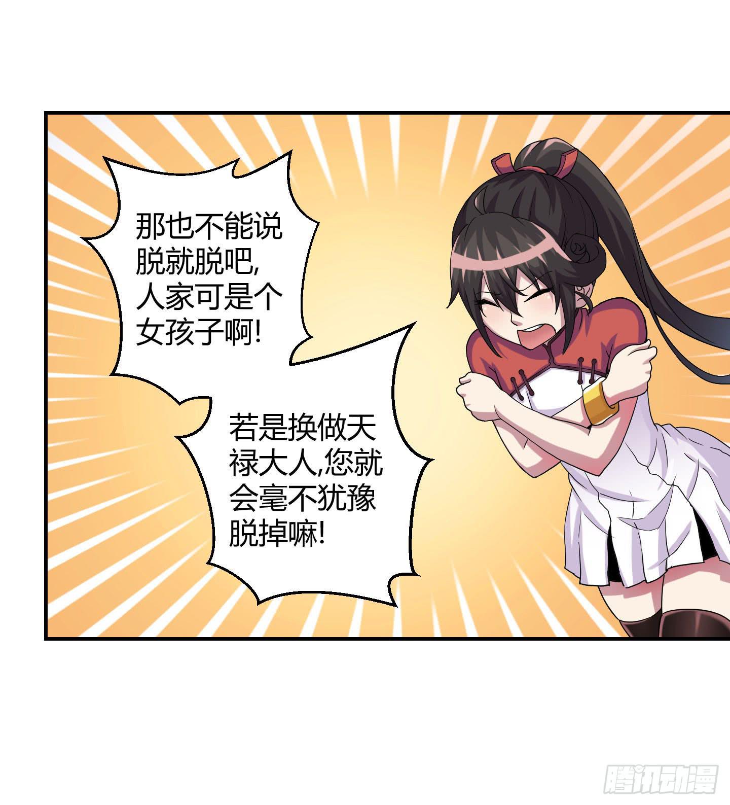 《天禄伏魂录》再脱的话我宁可自尽! 第12页