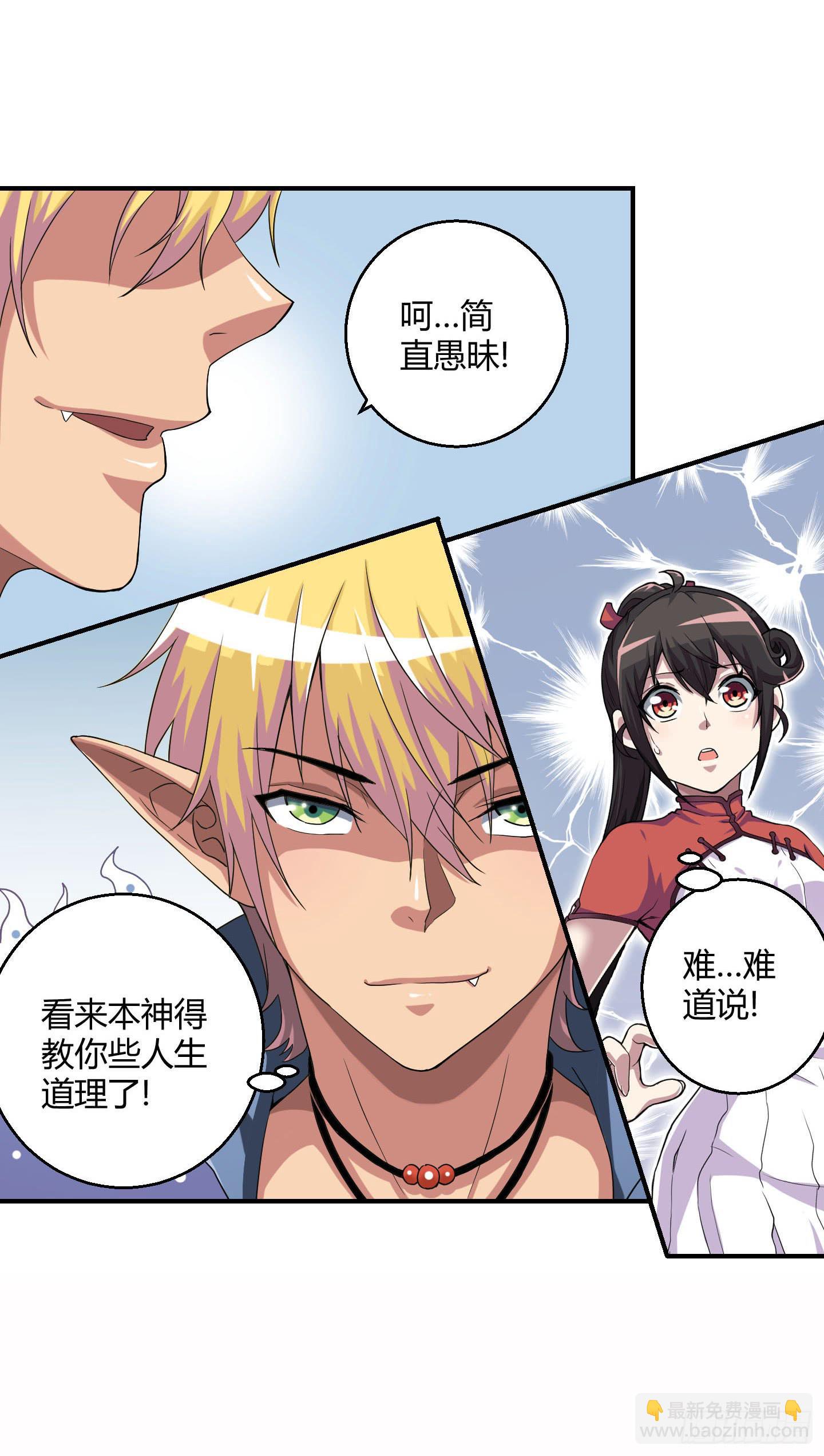 《天禄伏魂录》再脱的话我宁可自尽! 第13页