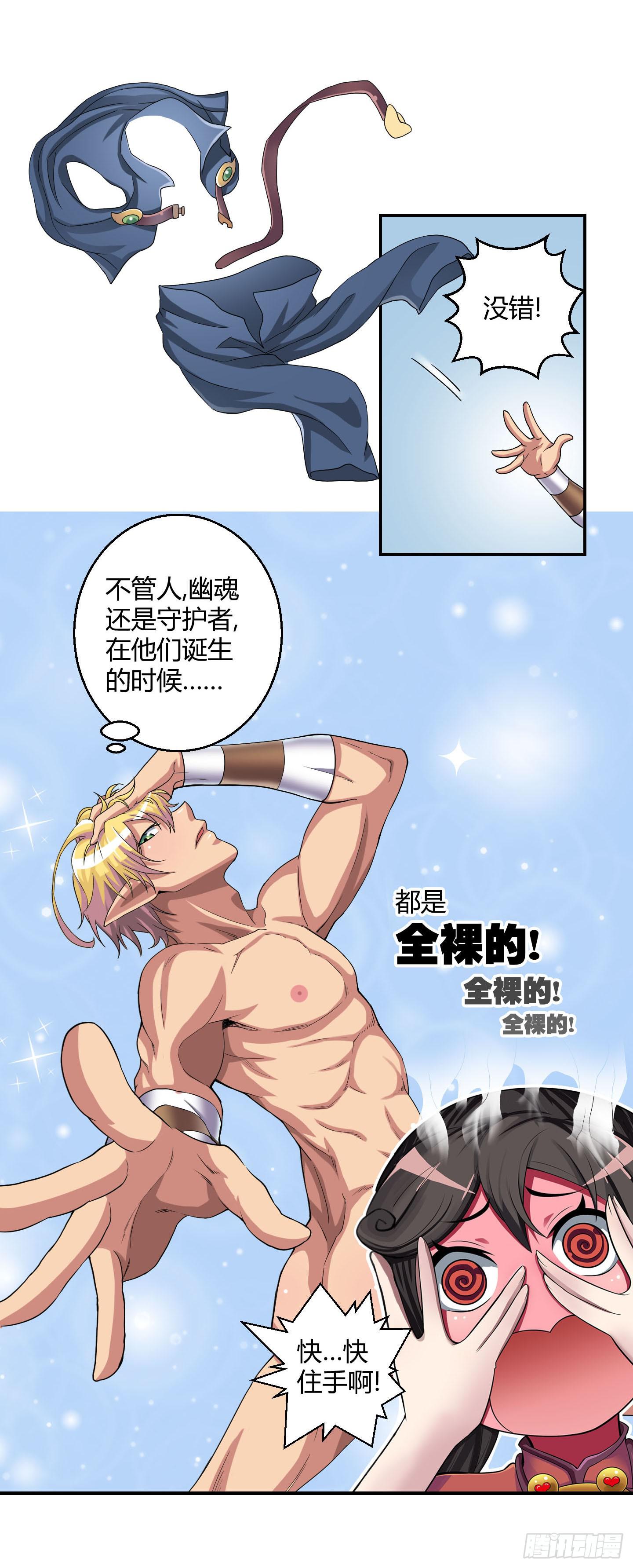 《天禄伏魂录》再脱的话我宁可自尽! 第14页