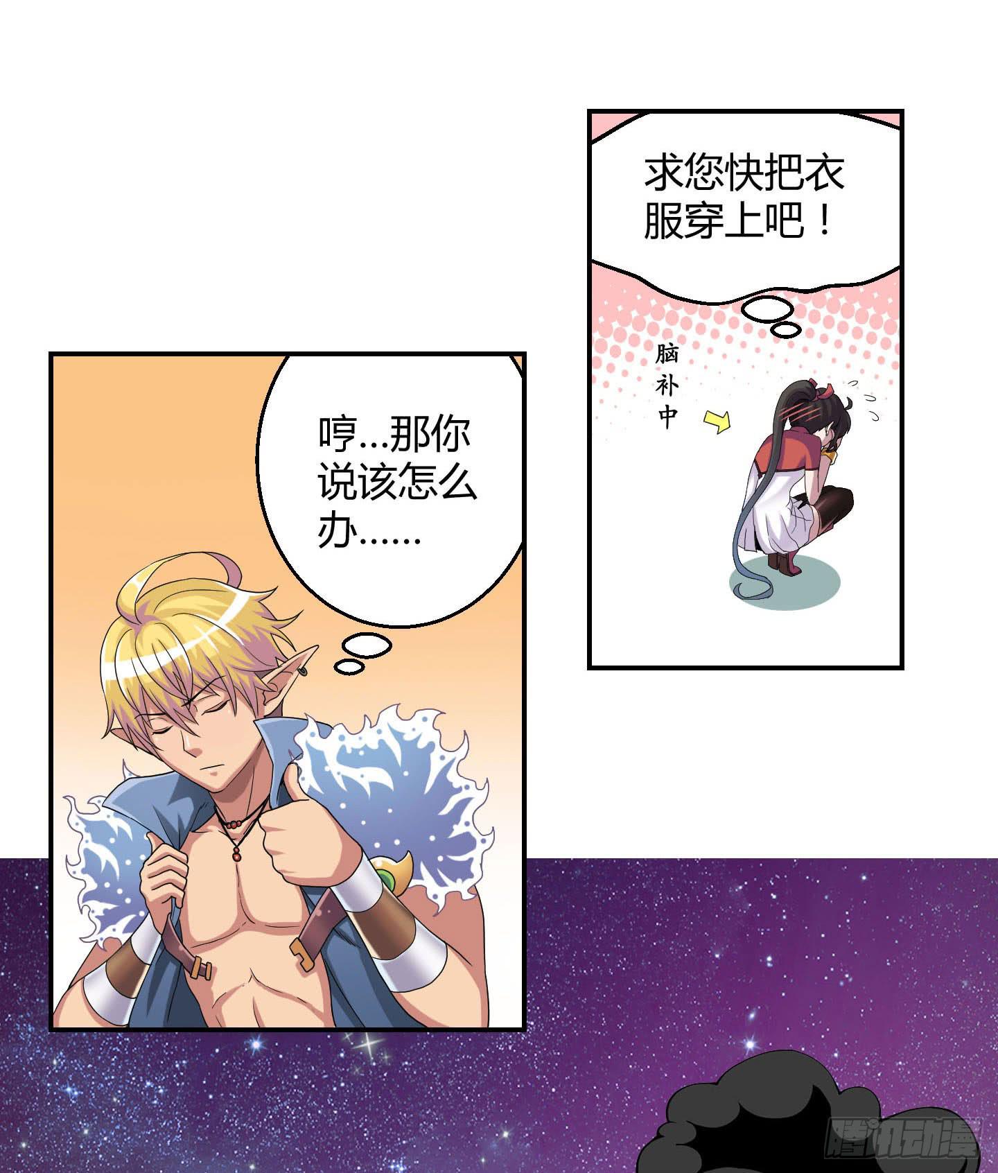《天禄伏魂录》再脱的话我宁可自尽! 第15页