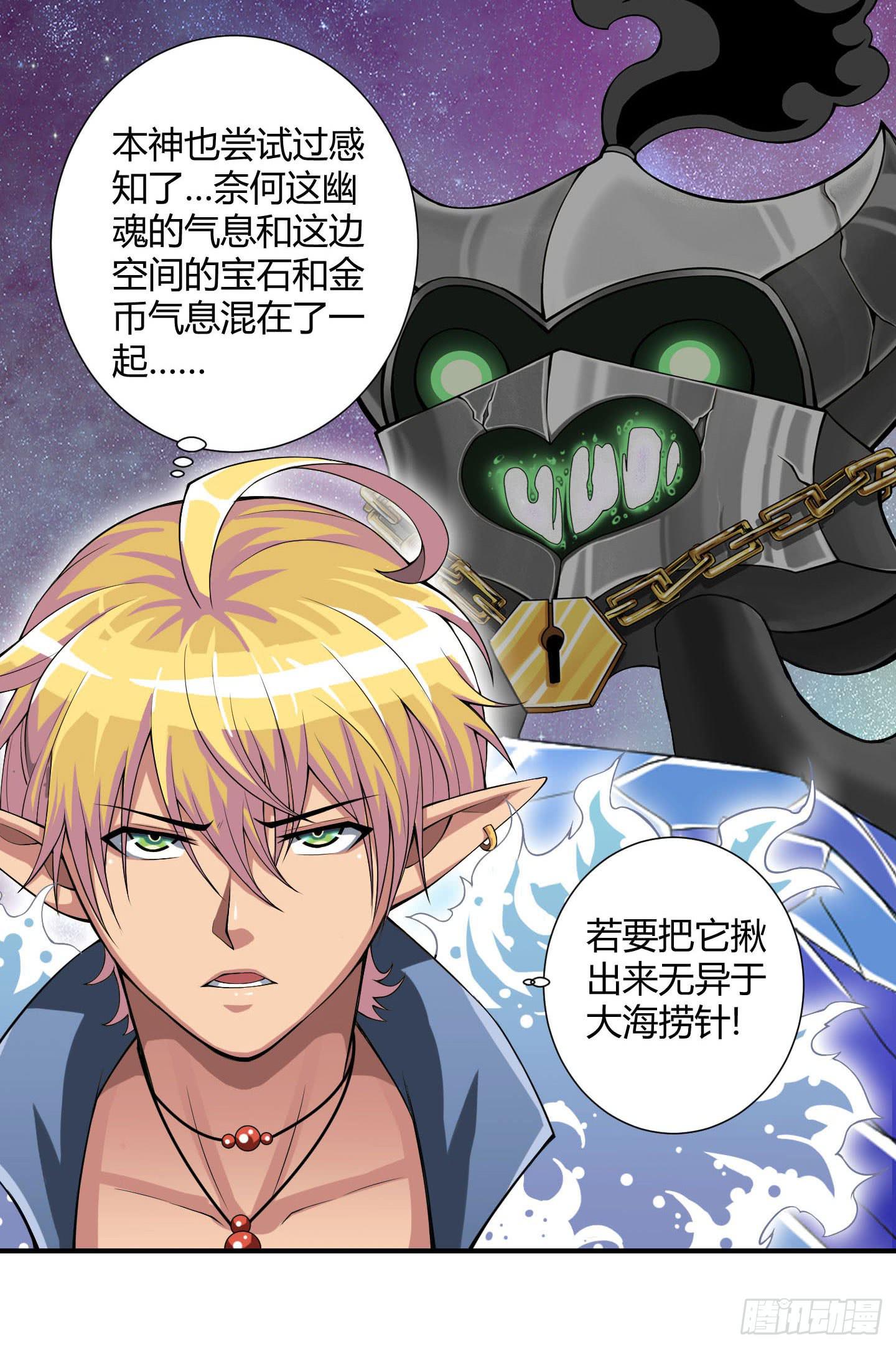 《天禄伏魂录》再脱的话我宁可自尽! 第16页