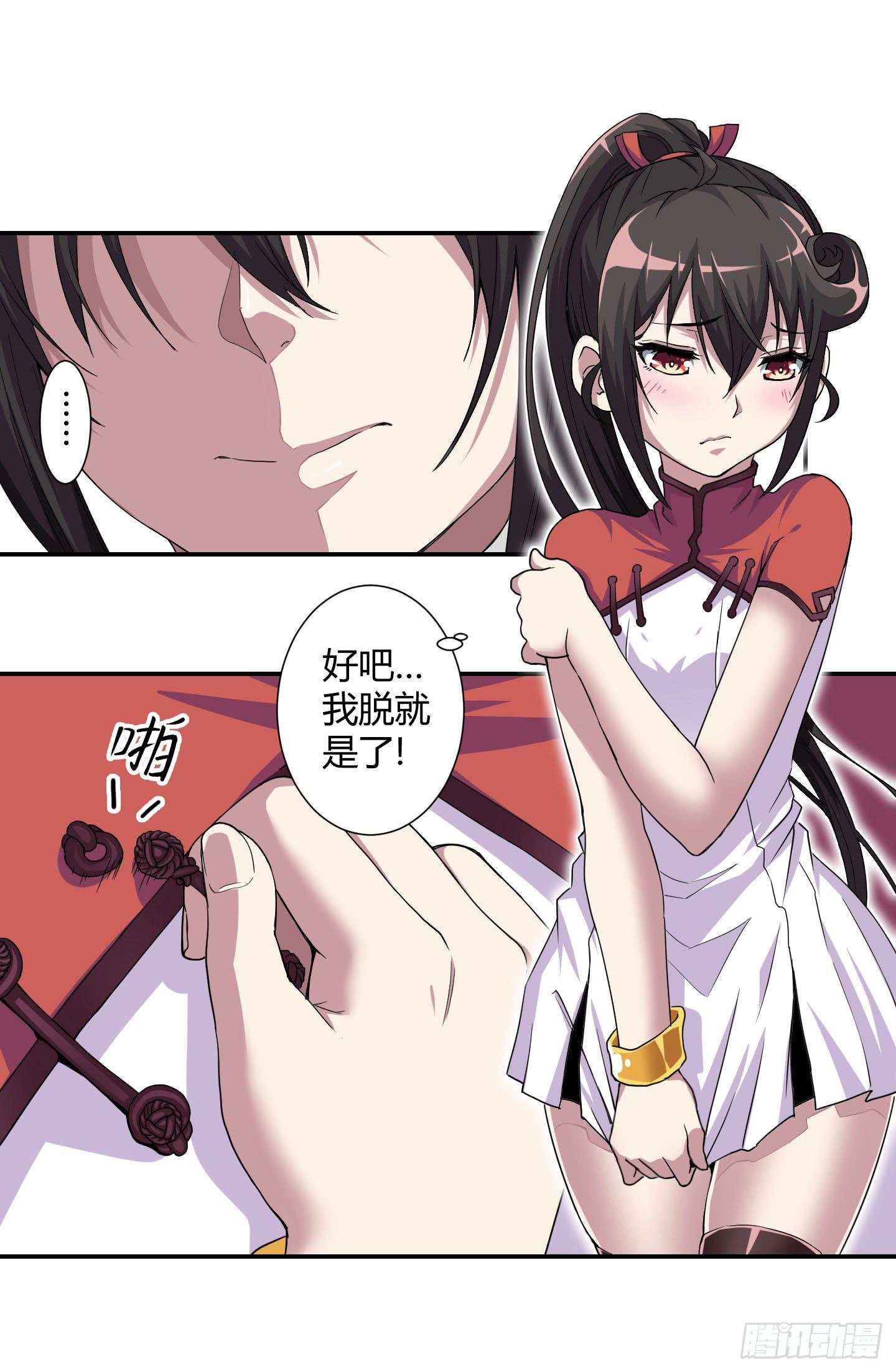 《天禄伏魂录》再脱的话我宁可自尽! 第17页