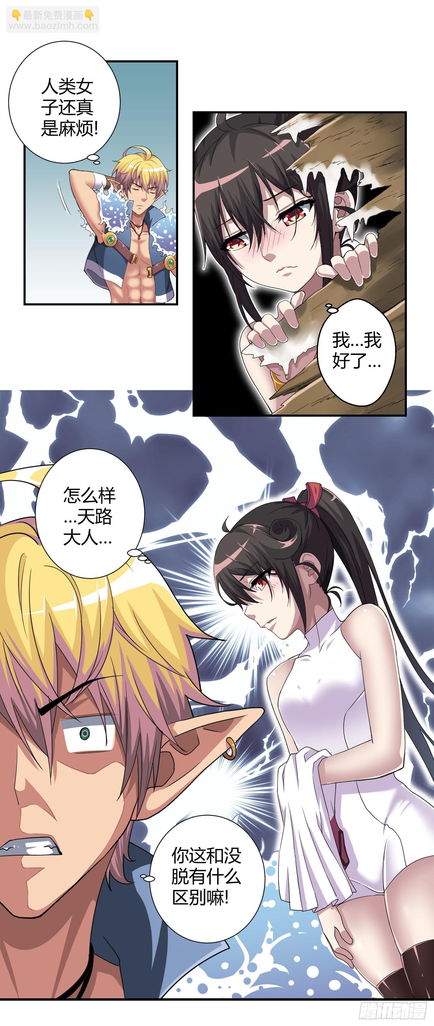 《天禄伏魂录》再脱的话我宁可自尽! 第19页