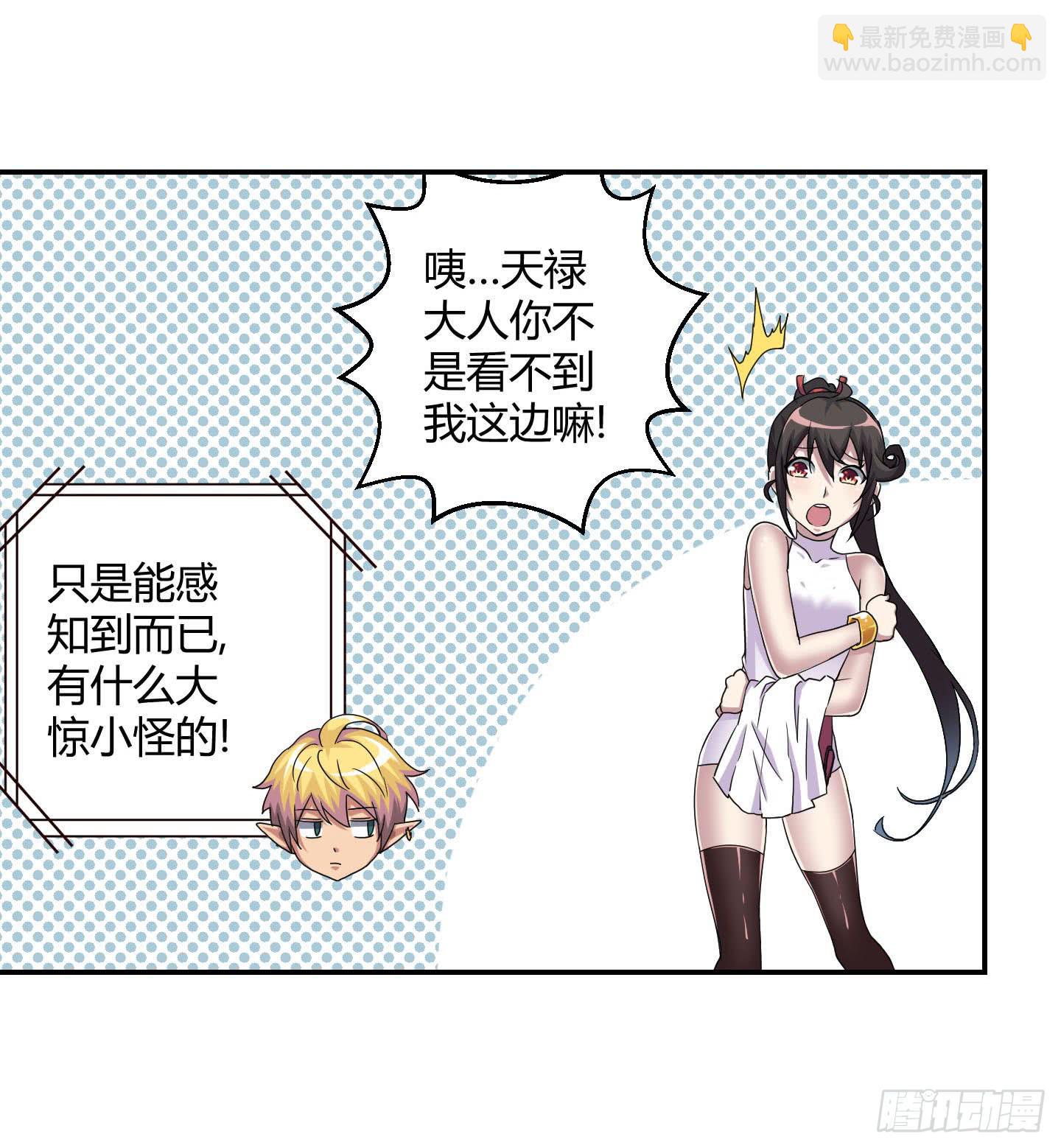 《天禄伏魂录》再脱的话我宁可自尽! 第20页