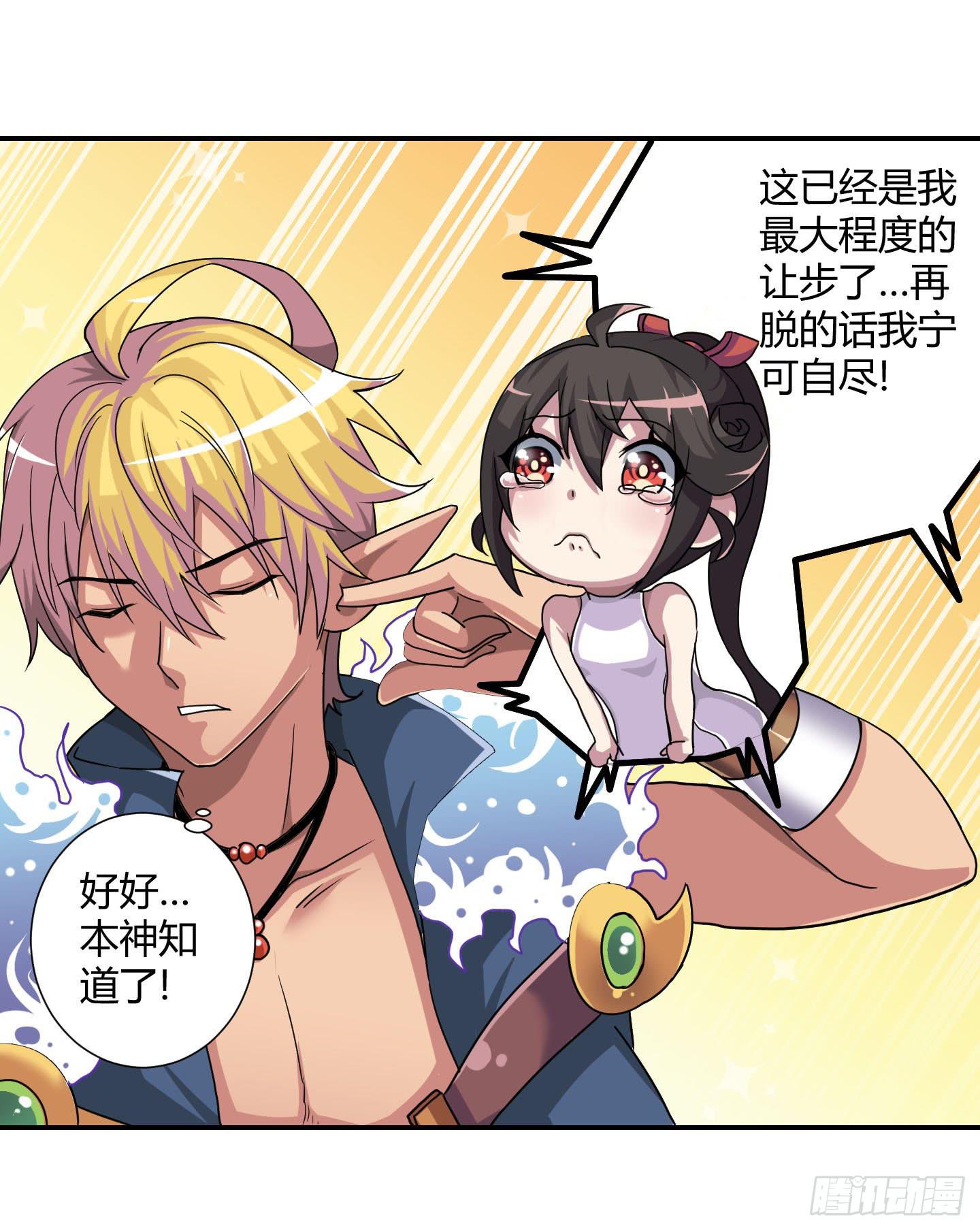 《天禄伏魂录》再脱的话我宁可自尽! 第21页