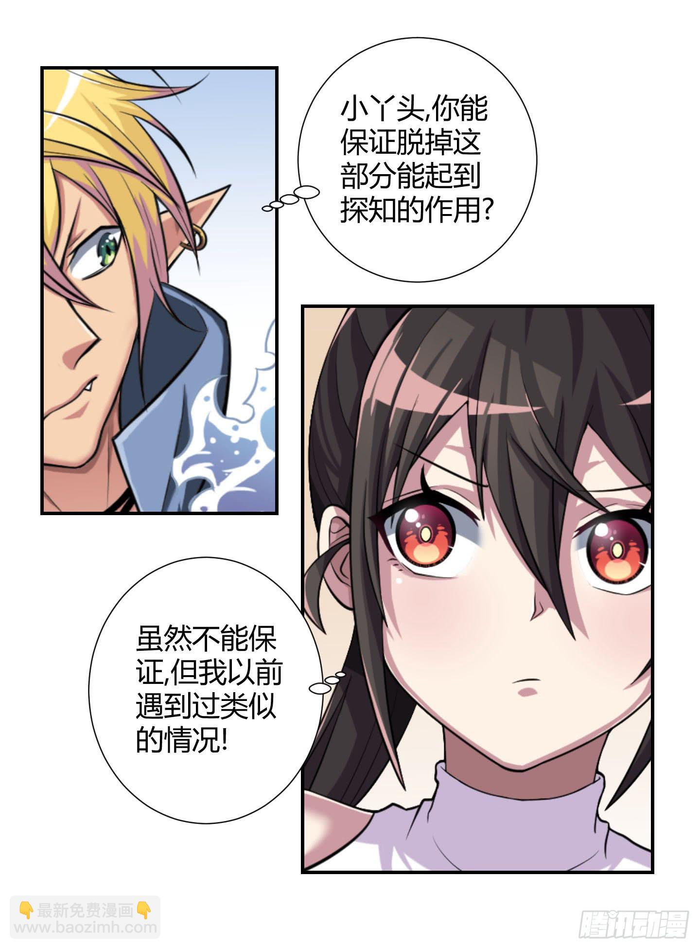 《天禄伏魂录》再脱的话我宁可自尽! 第22页
