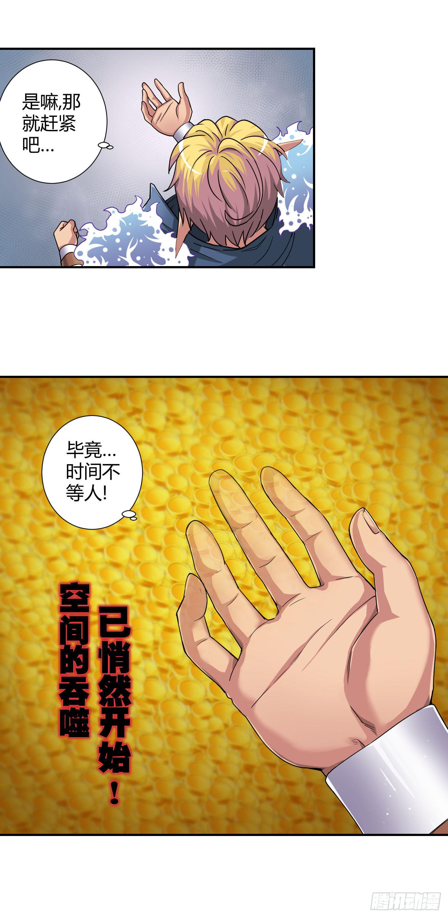 《天禄伏魂录》再脱的话我宁可自尽! 第23页