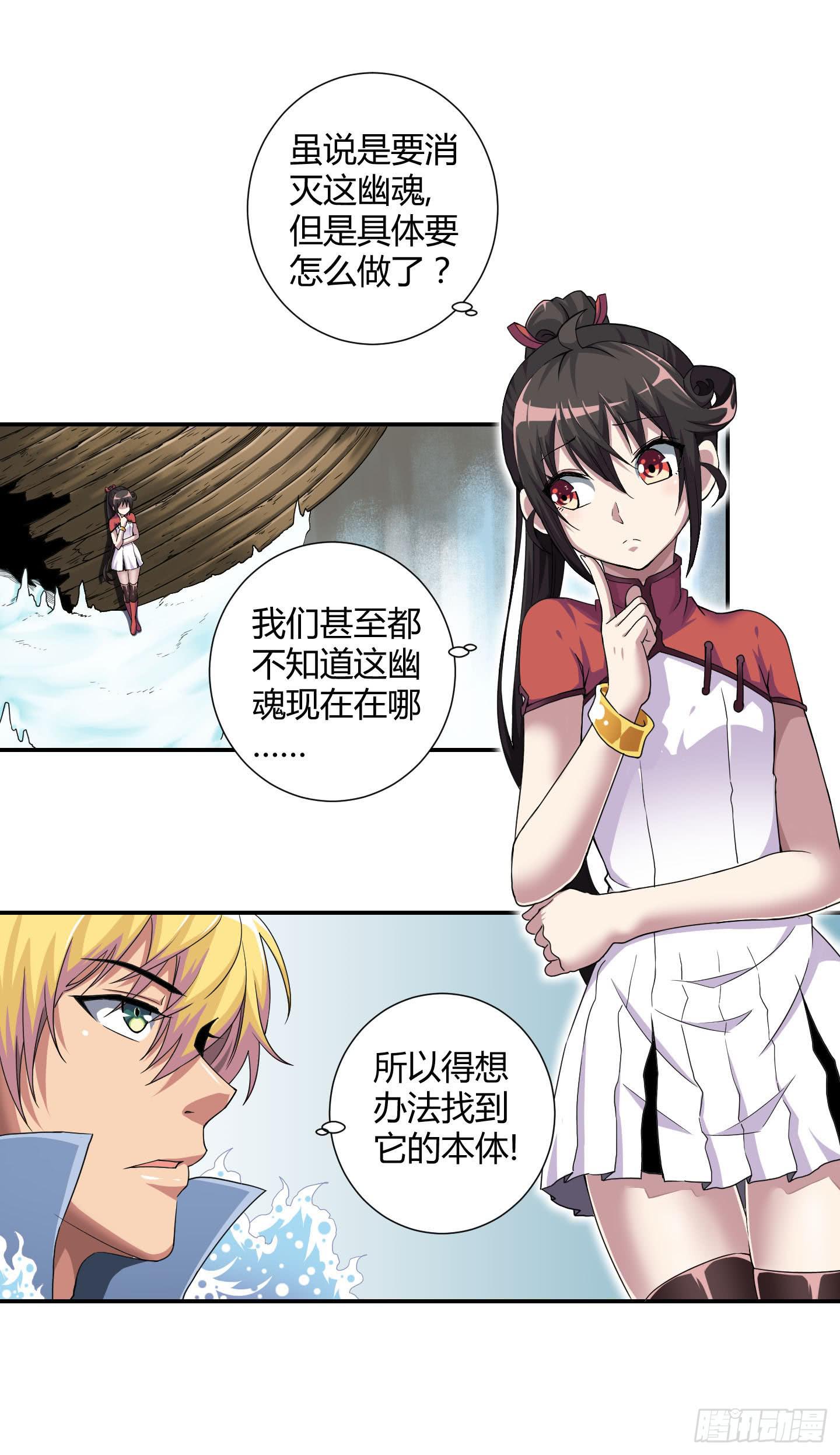 《天禄伏魂录》再脱的话我宁可自尽! 第2页