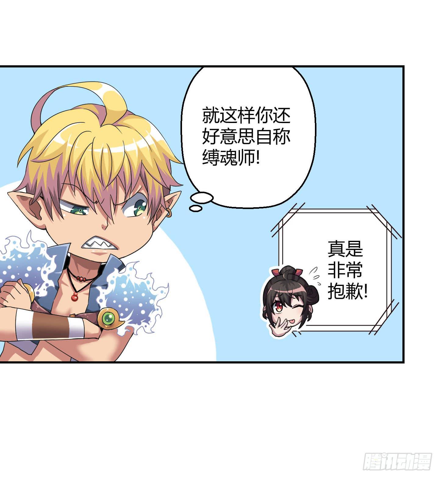 《天禄伏魂录》再脱的话我宁可自尽! 第5页