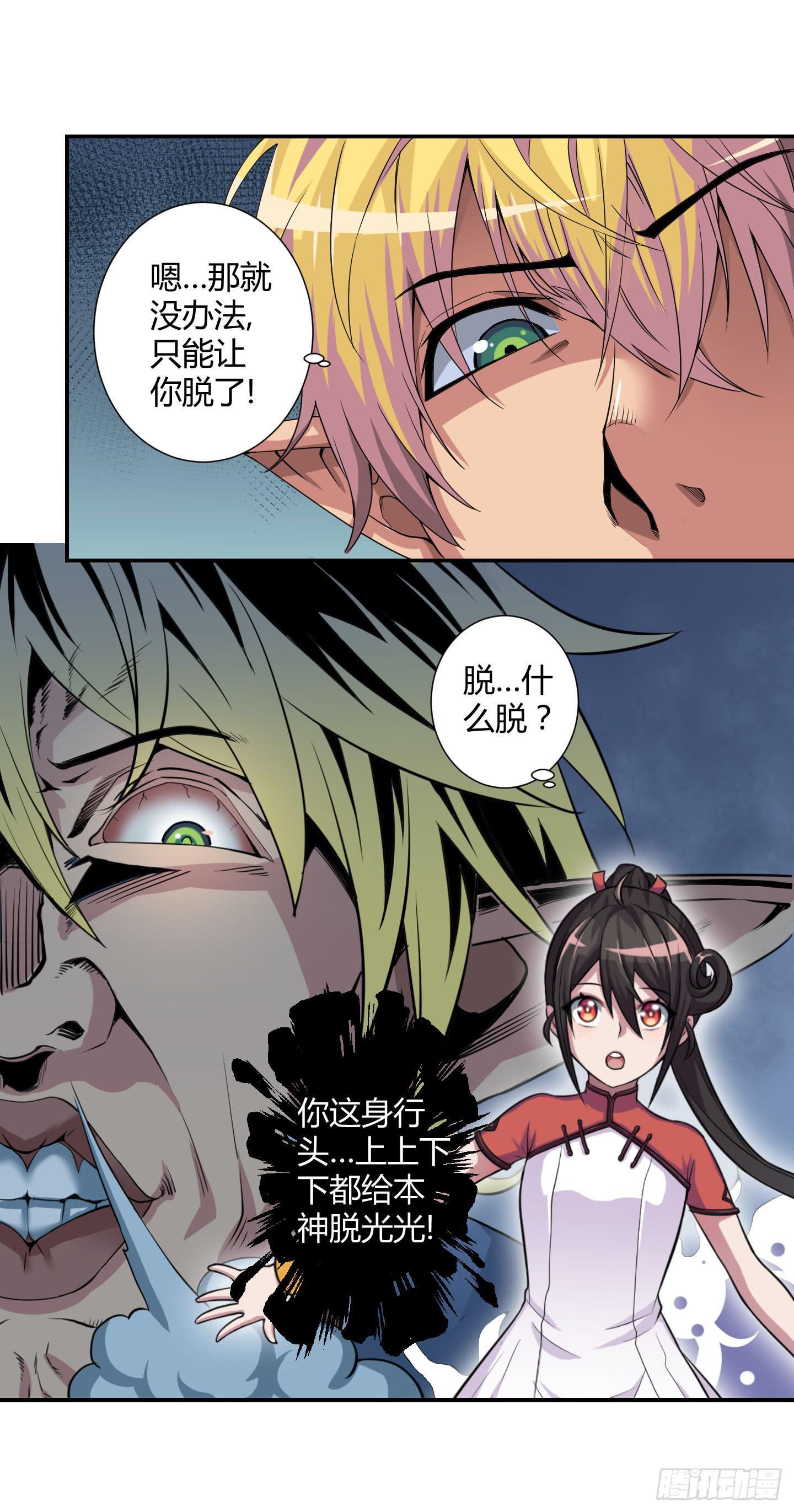 《天禄伏魂录》再脱的话我宁可自尽! 第7页