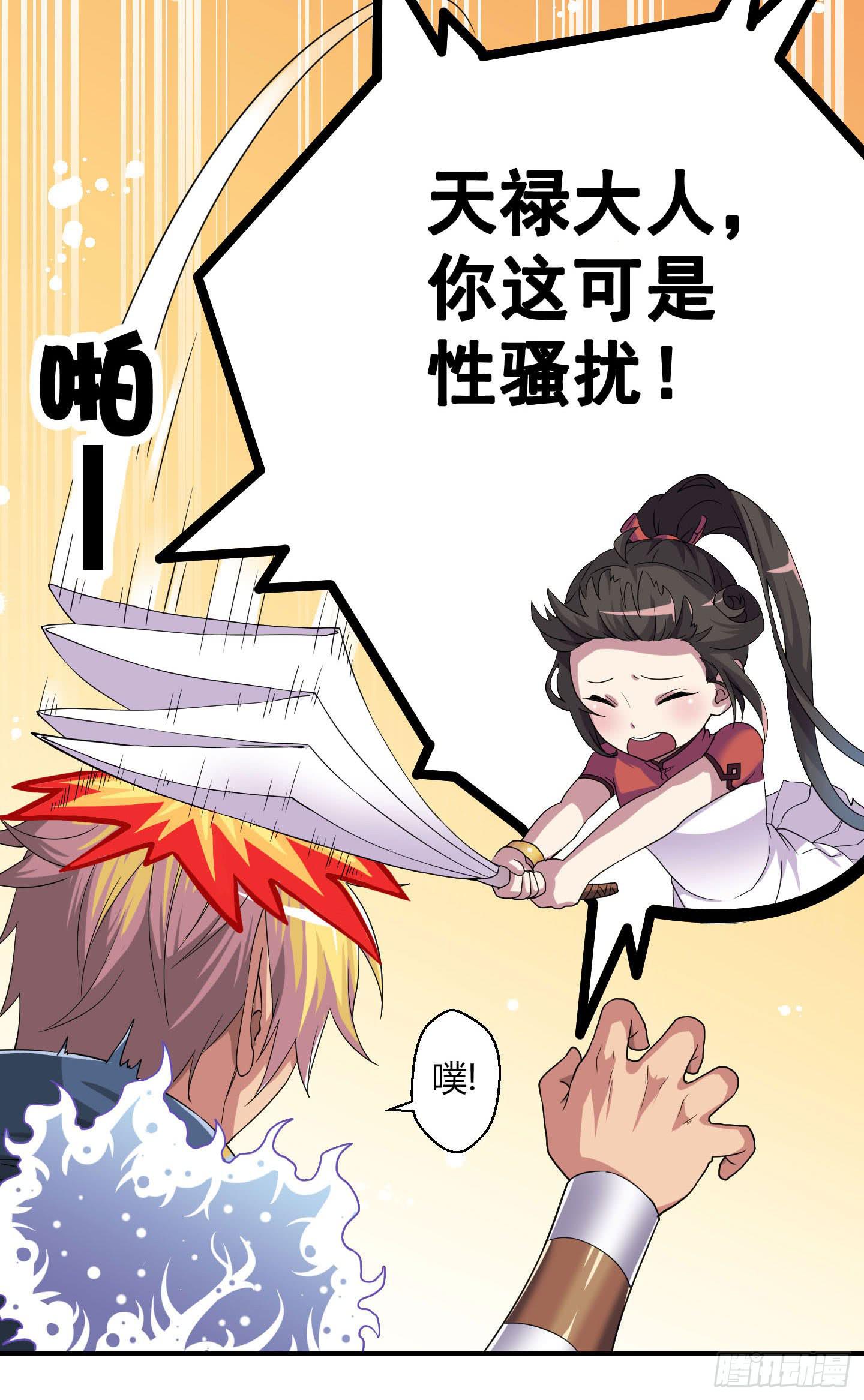 《天禄伏魂录》再脱的话我宁可自尽! 第9页