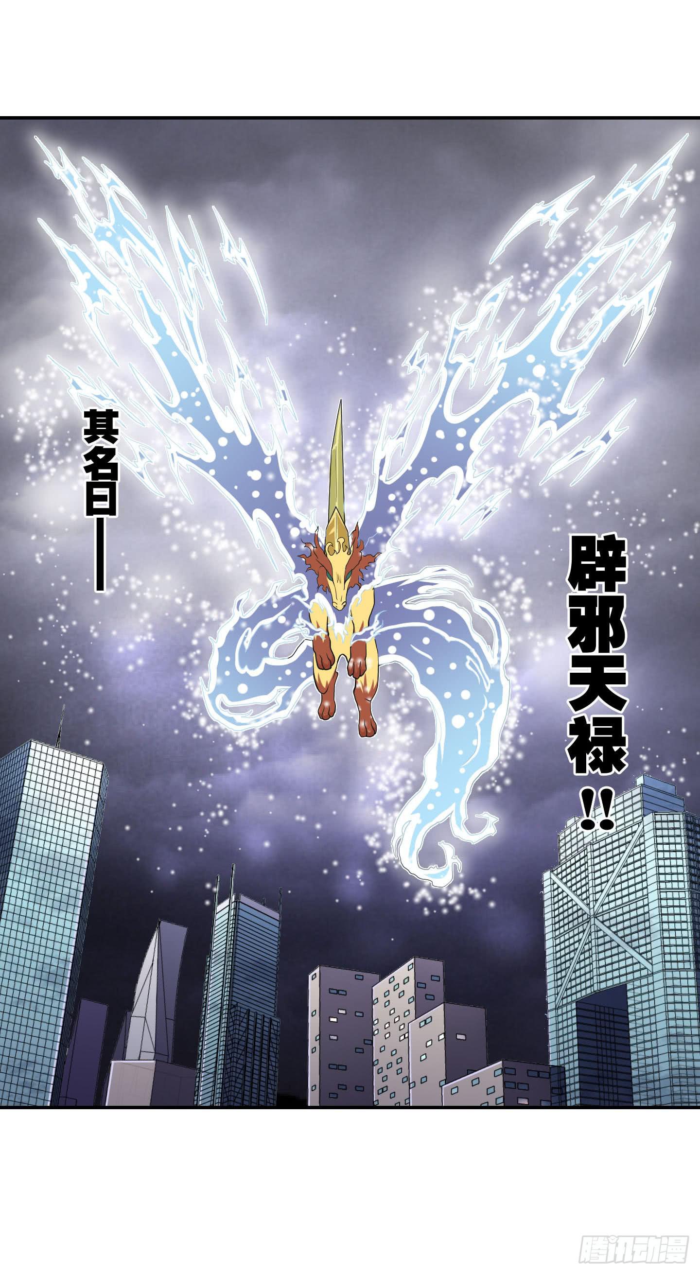 《天禄伏魂录》小含终于觉醒了？ 第10页