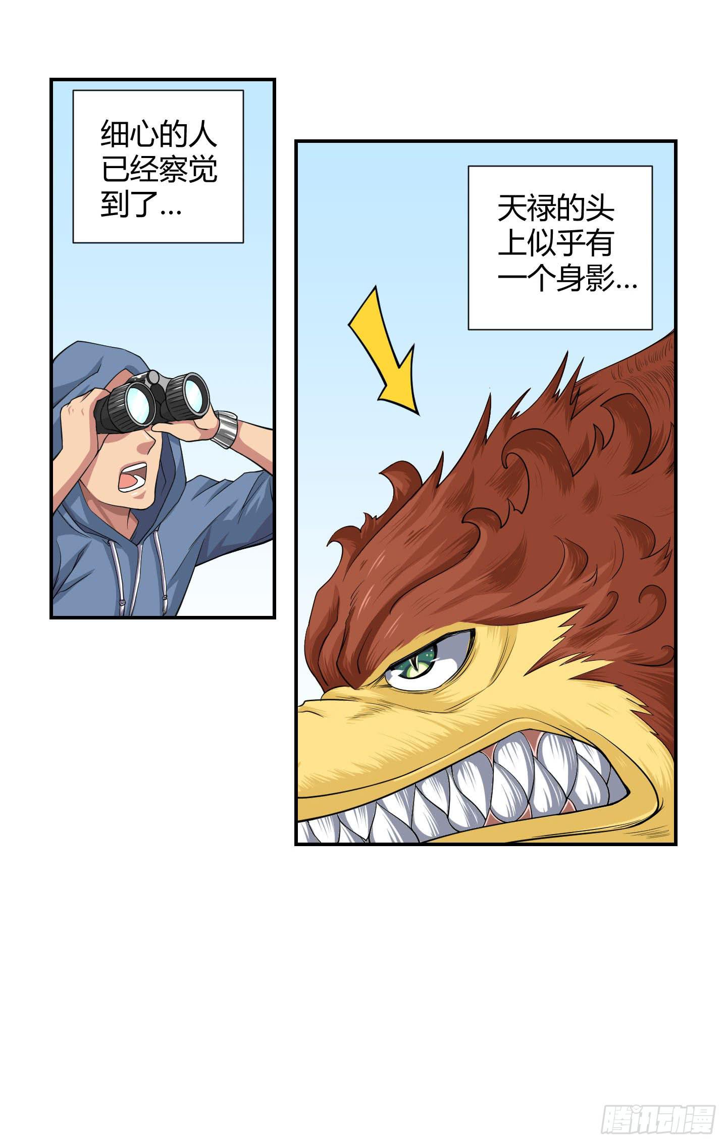 《天禄伏魂录》小含终于觉醒了？ 第12页