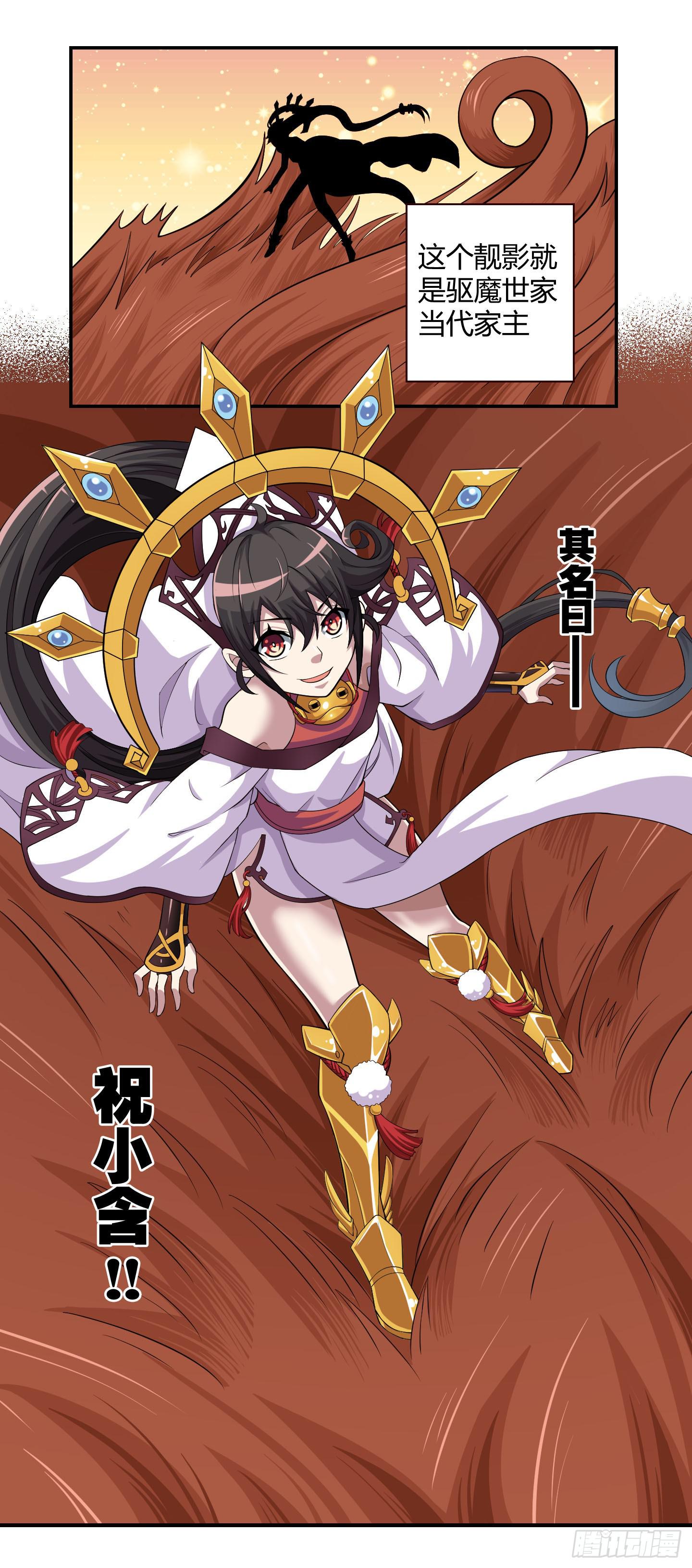 《天禄伏魂录》小含终于觉醒了？ 第13页