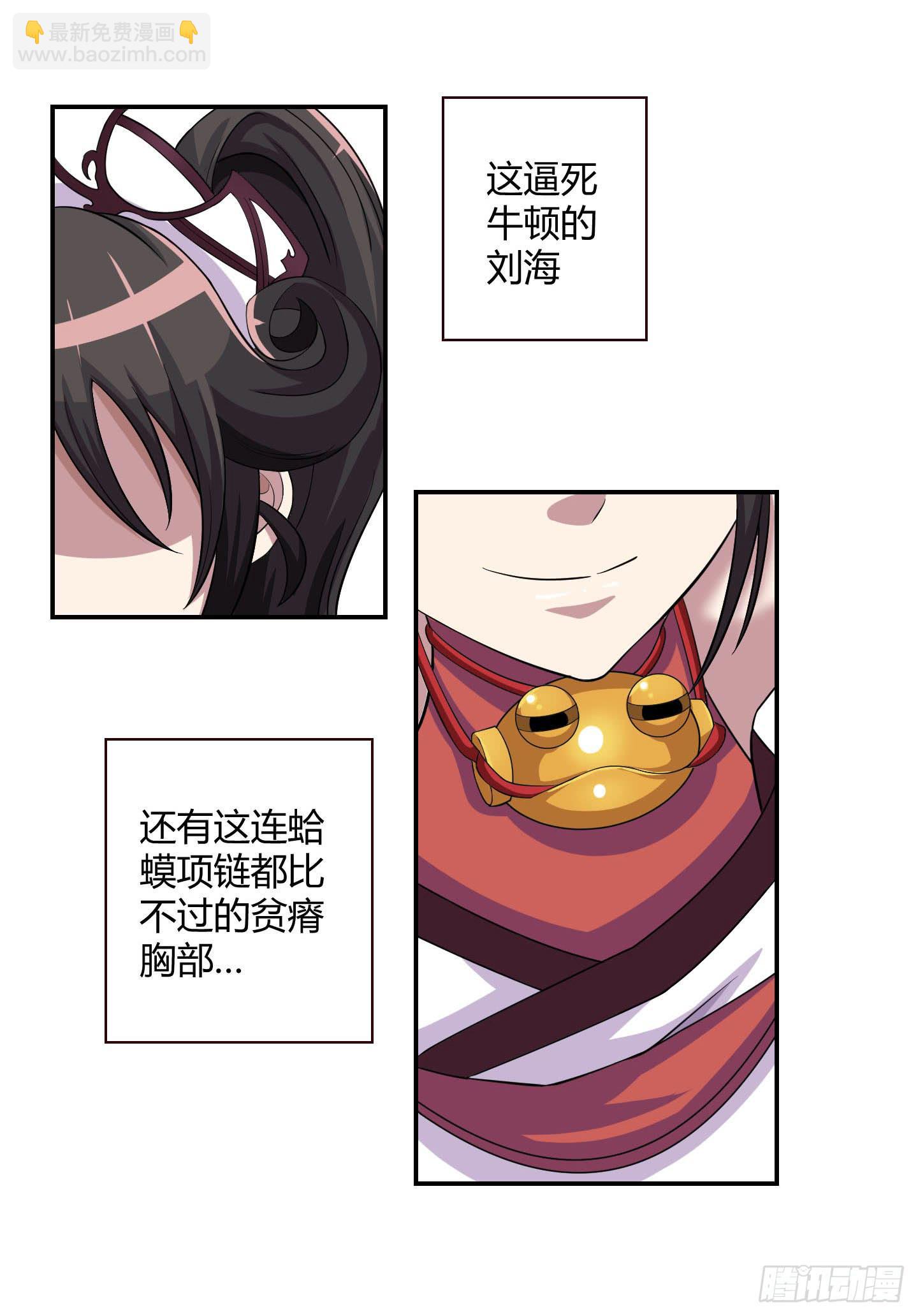 《天禄伏魂录》小含终于觉醒了？ 第14页