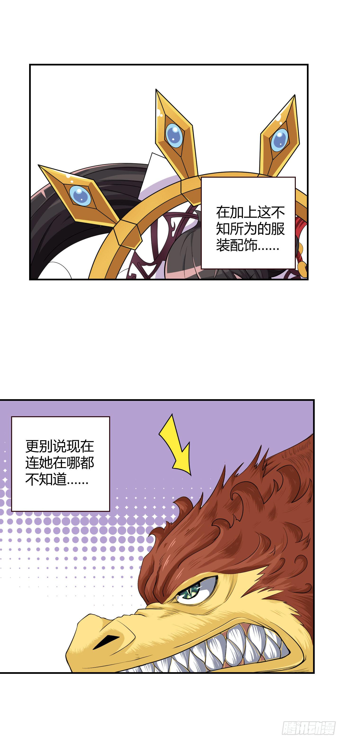 《天禄伏魂录》小含终于觉醒了？ 第15页