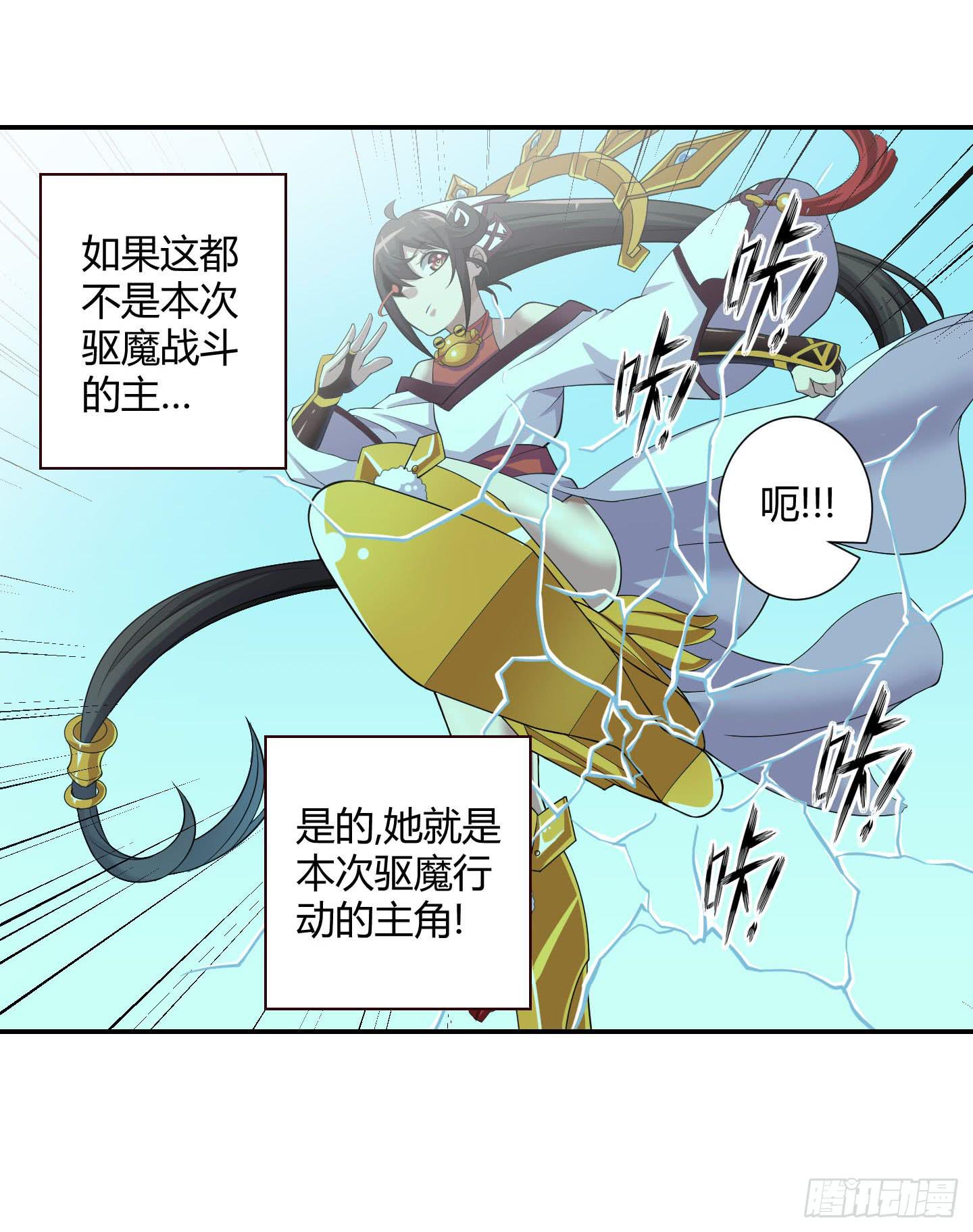 《天禄伏魂录》小含终于觉醒了？ 第16页