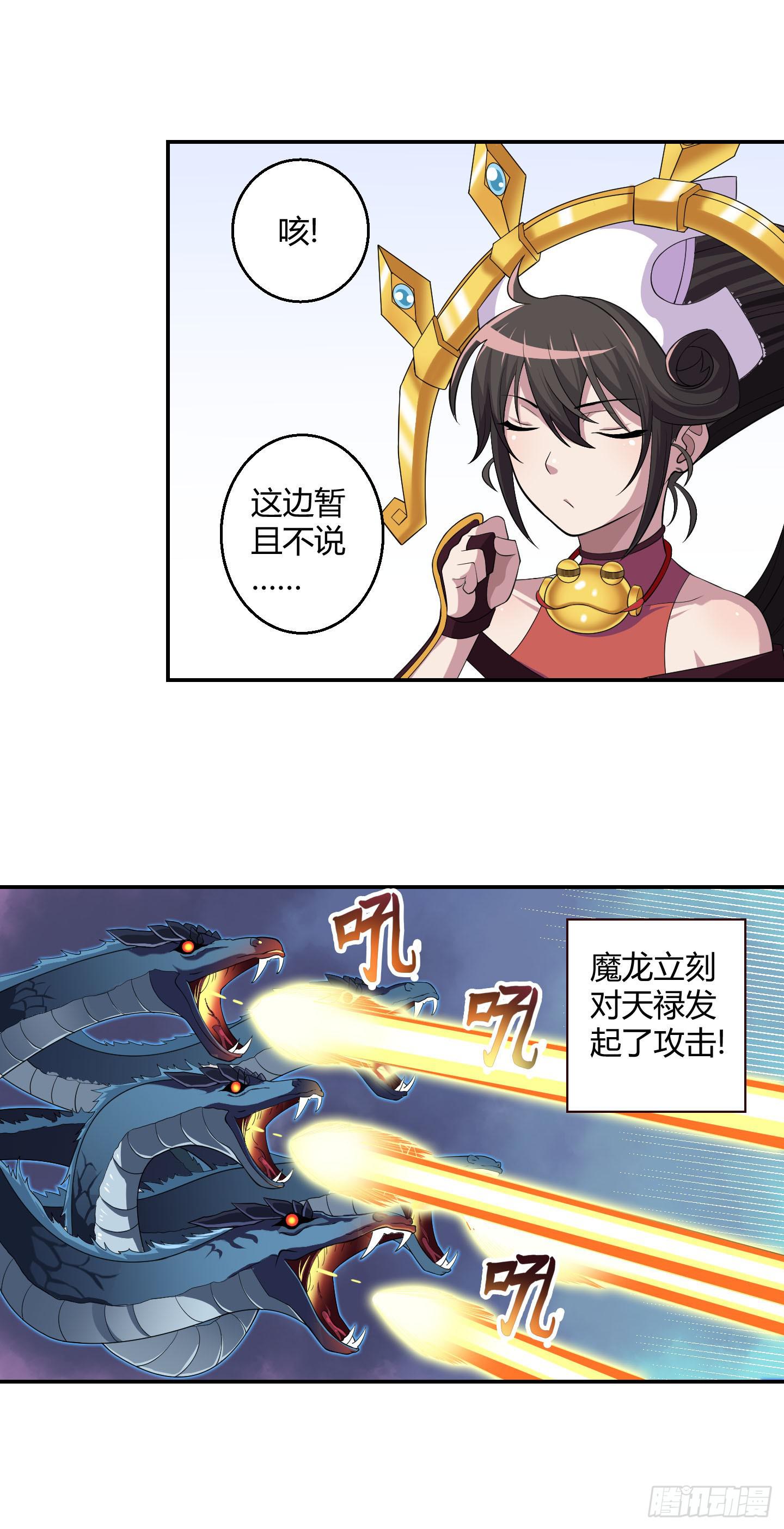 《天禄伏魂录》小含终于觉醒了？ 第17页
