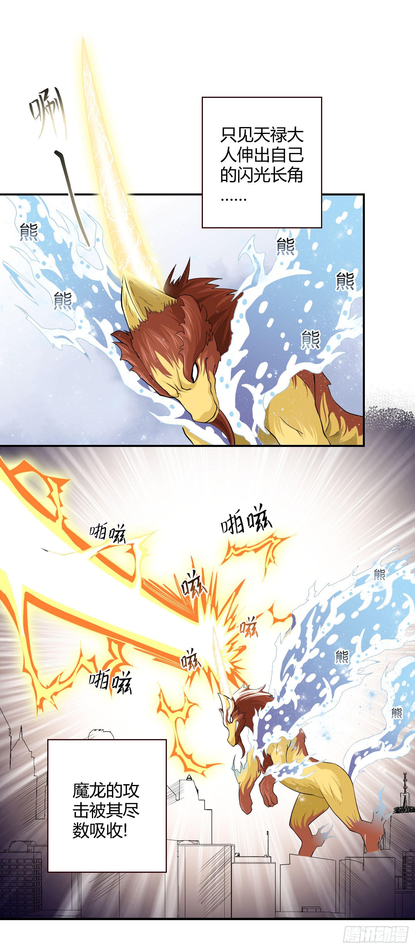 《天禄伏魂录》小含终于觉醒了？ 第19页