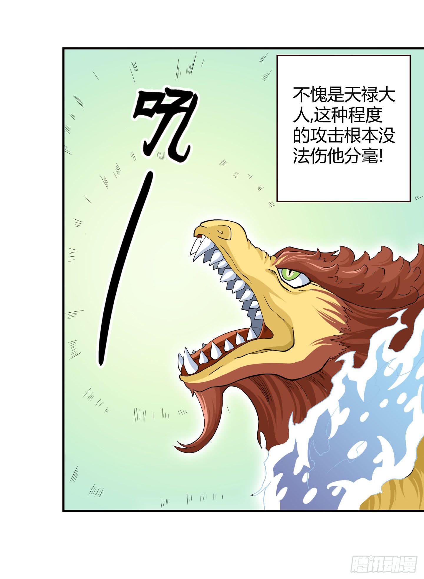 《天禄伏魂录》小含终于觉醒了？ 第20页