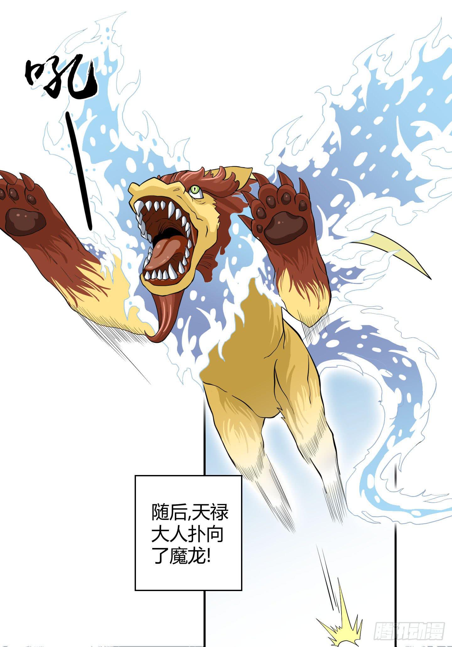 《天禄伏魂录》小含终于觉醒了？ 第21页