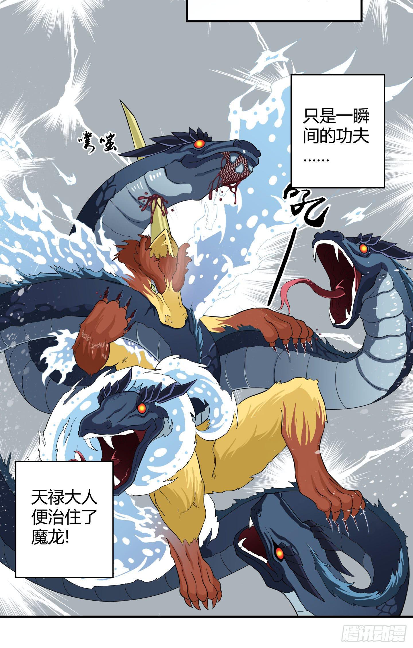 《天禄伏魂录》小含终于觉醒了？ 第22页