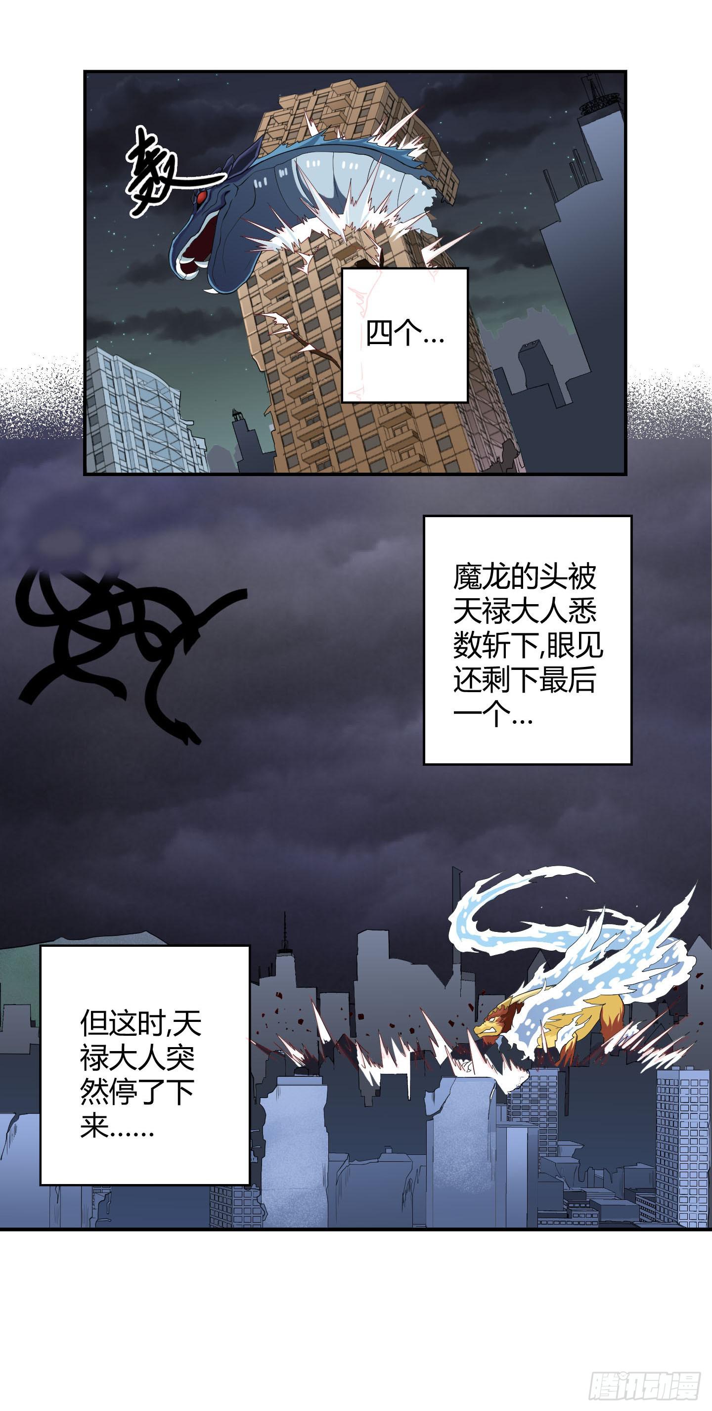 《天禄伏魂录》小含终于觉醒了？ 第25页