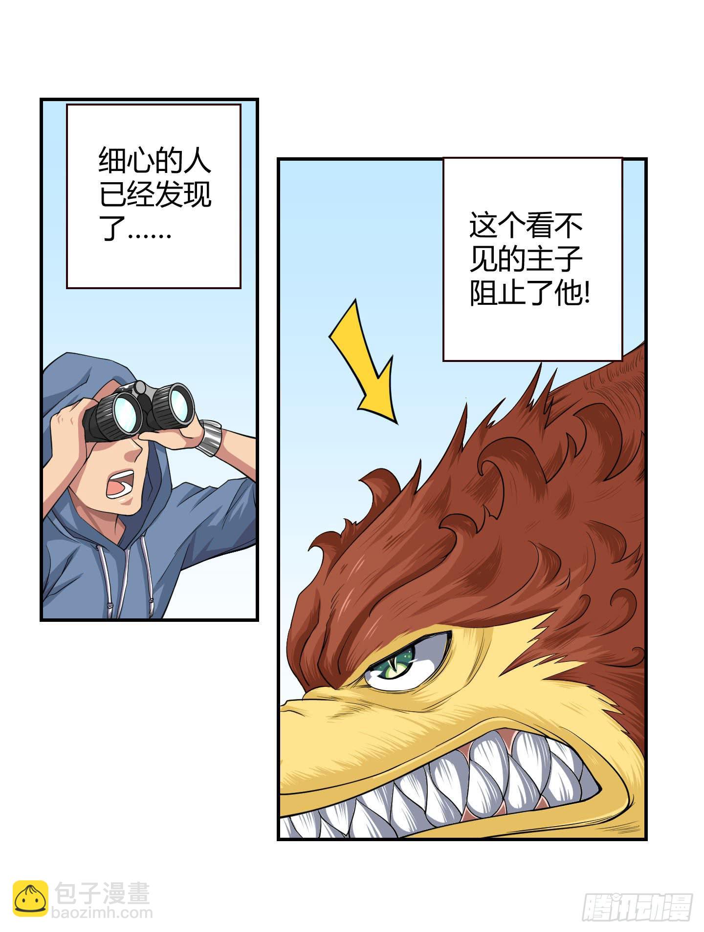 《天禄伏魂录》小含终于觉醒了？ 第26页