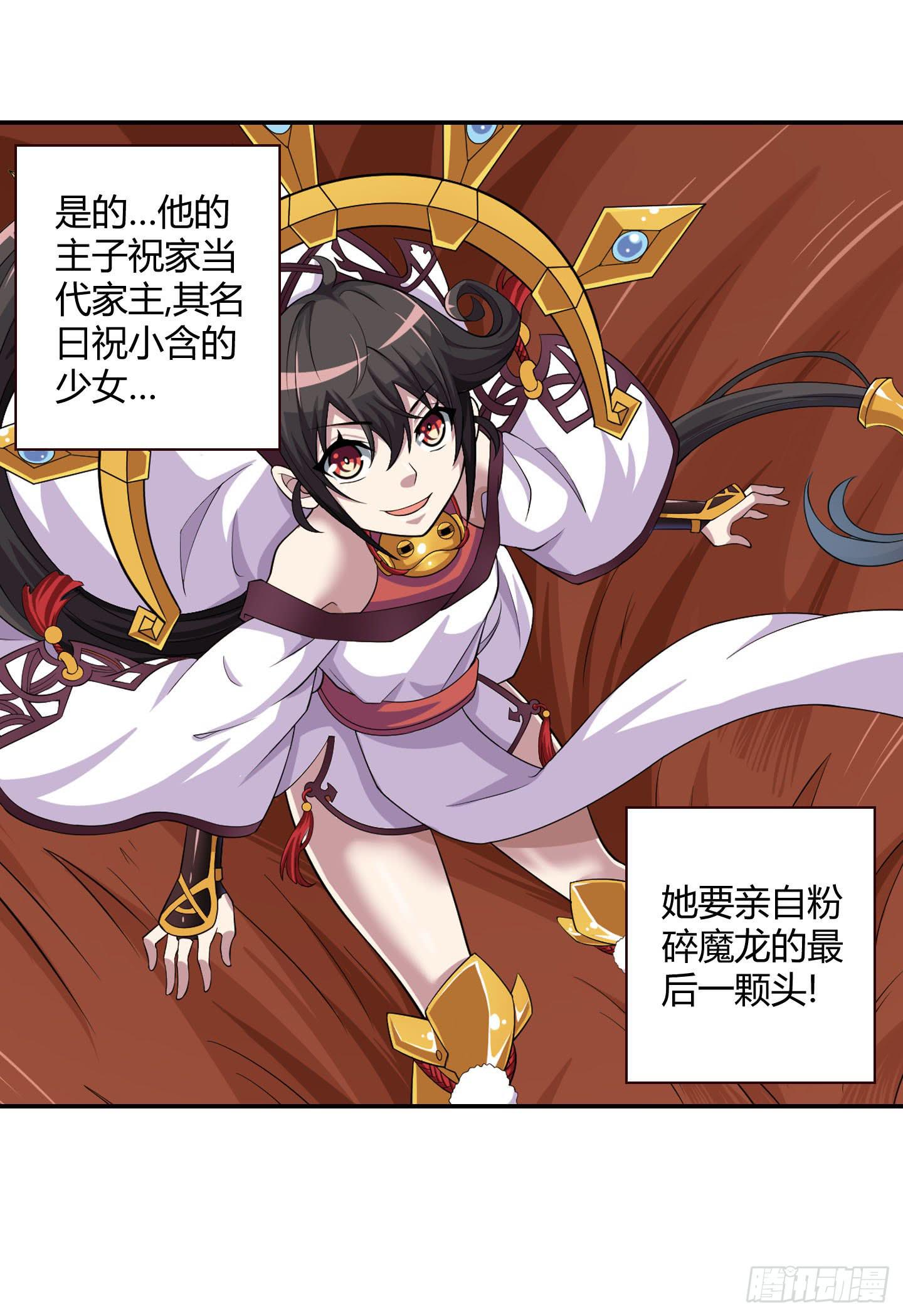 《天禄伏魂录》小含终于觉醒了？ 第27页