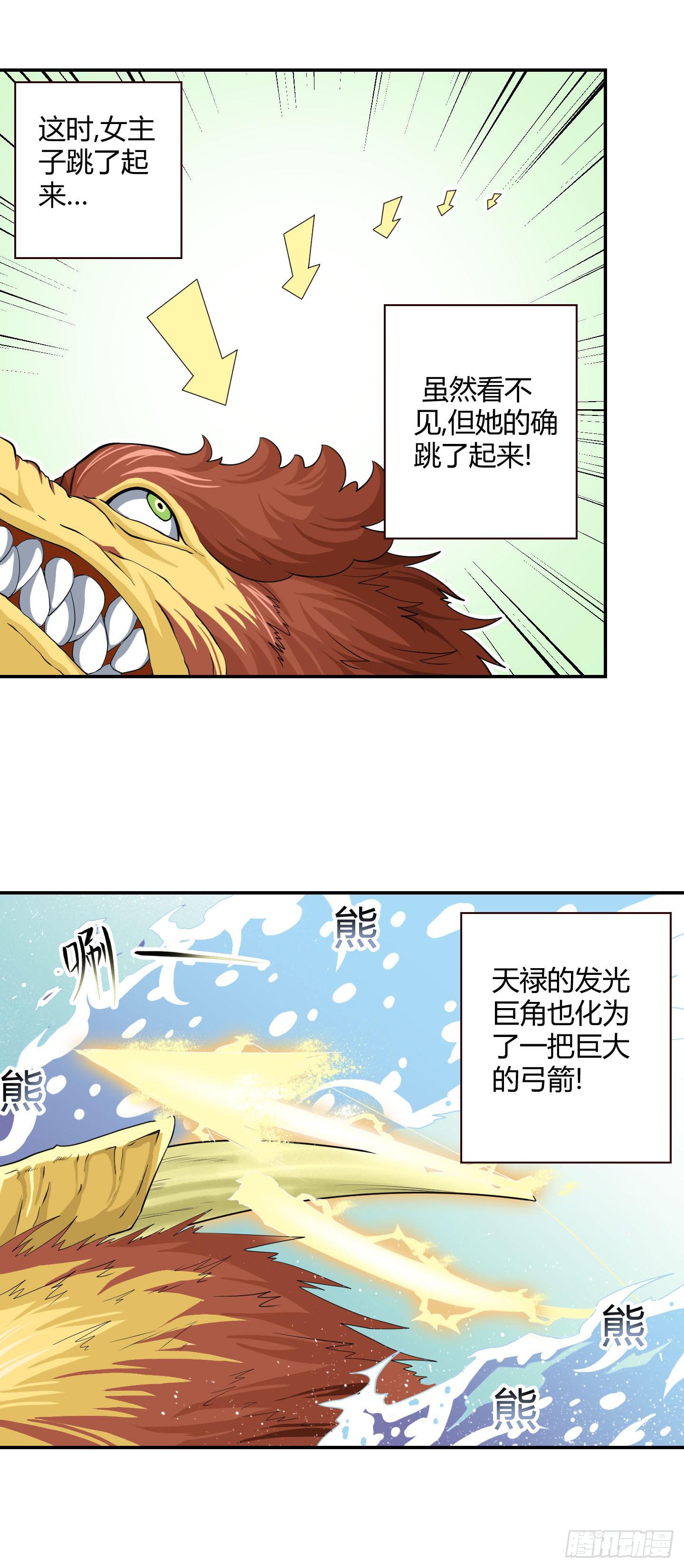 《天禄伏魂录》小含终于觉醒了？ 第29页