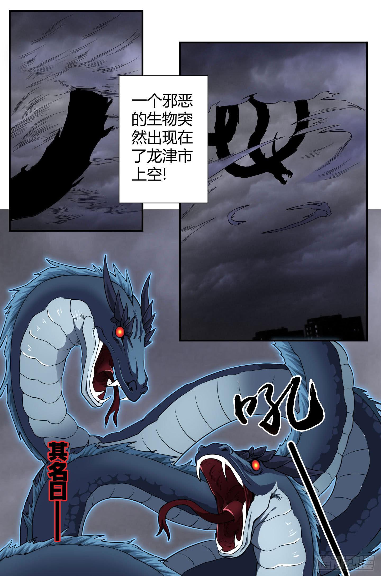 《天禄伏魂录》小含终于觉醒了？ 第2页