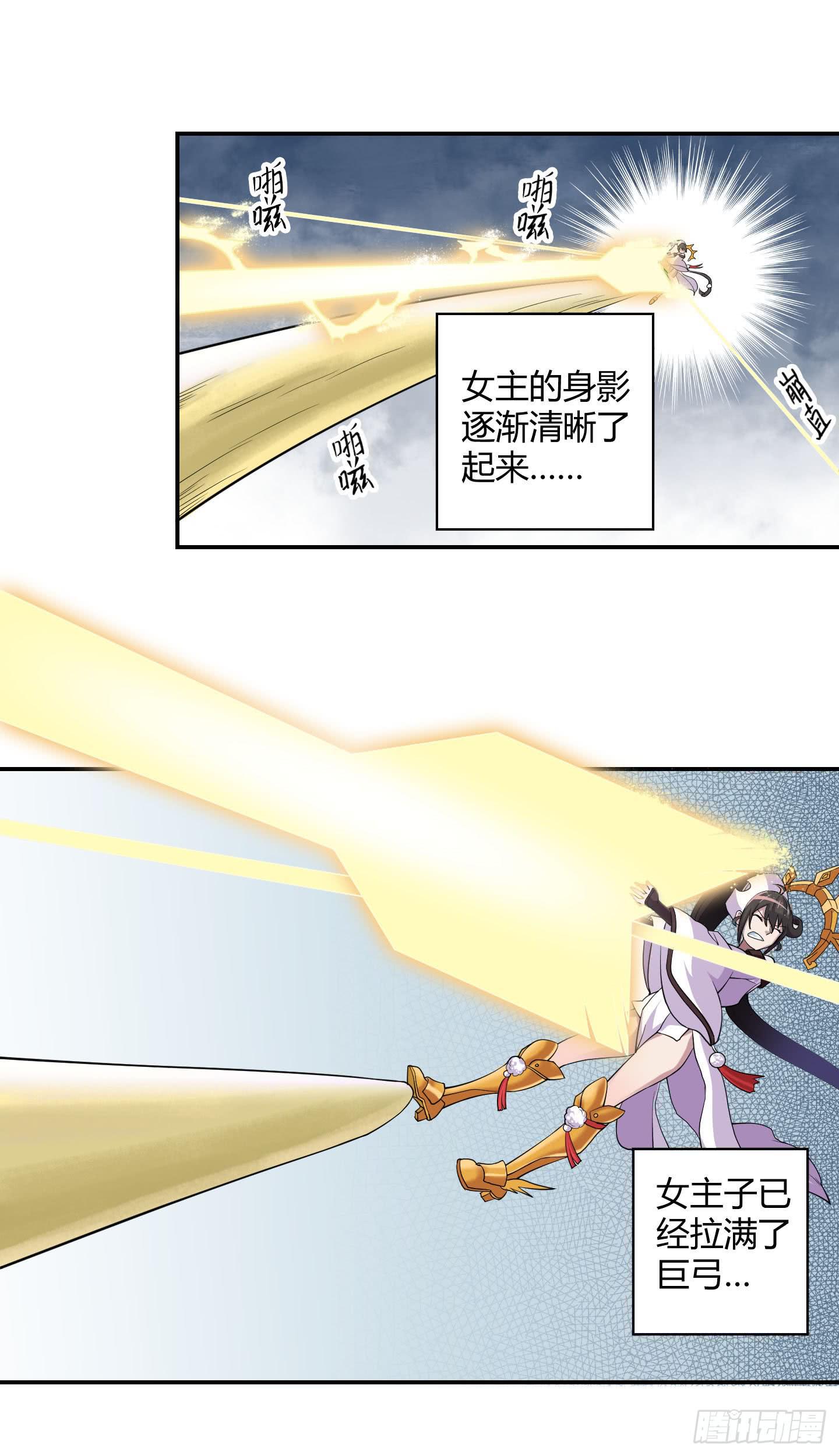 《天禄伏魂录》小含终于觉醒了？ 第30页