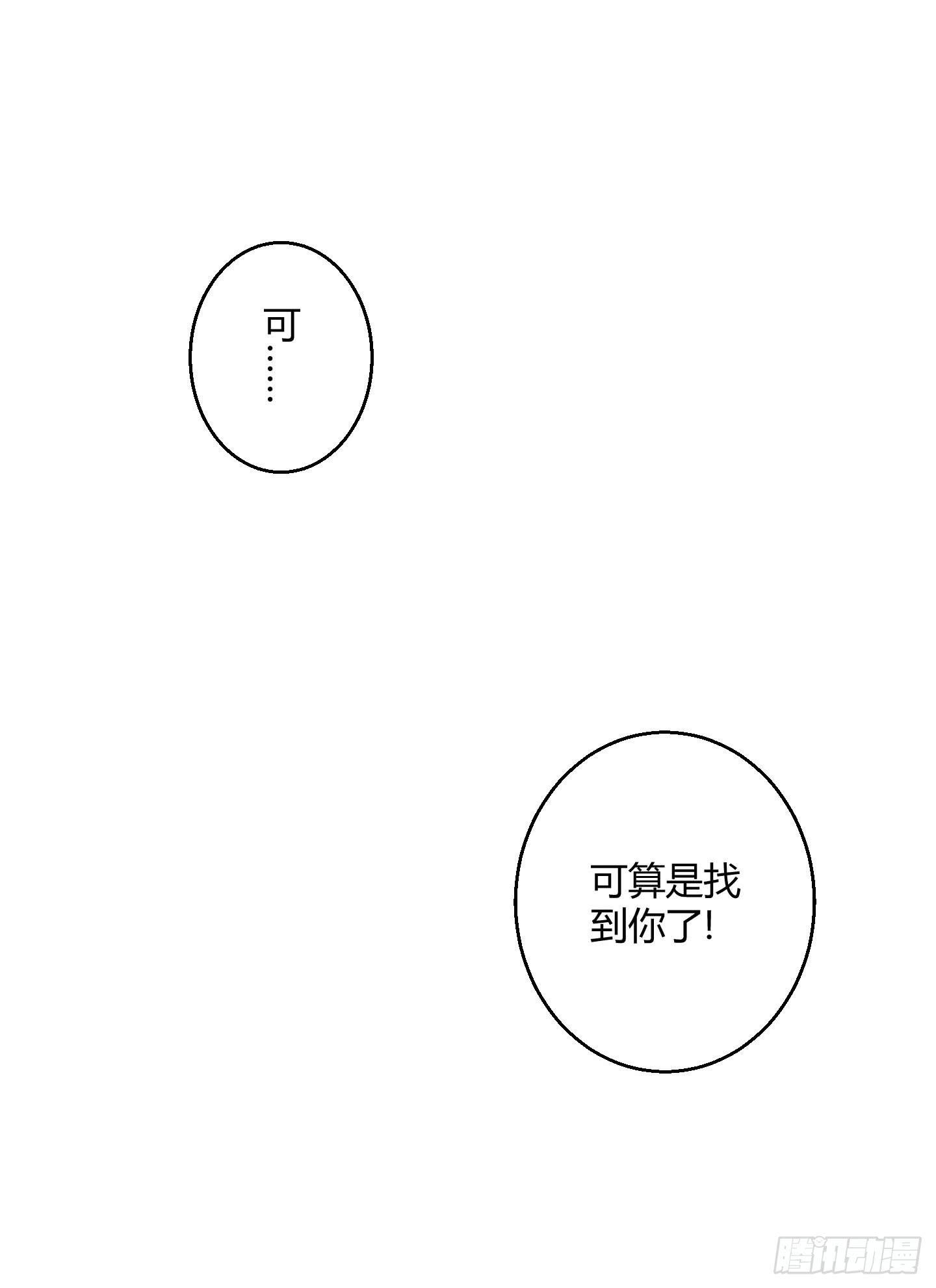 《天禄伏魂录》小含终于觉醒了？ 第32页