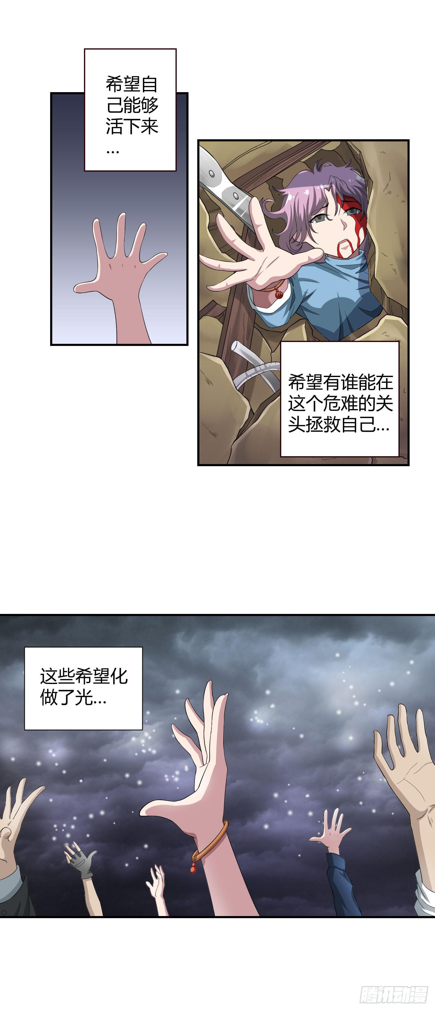 《天禄伏魂录》小含终于觉醒了？ 第8页