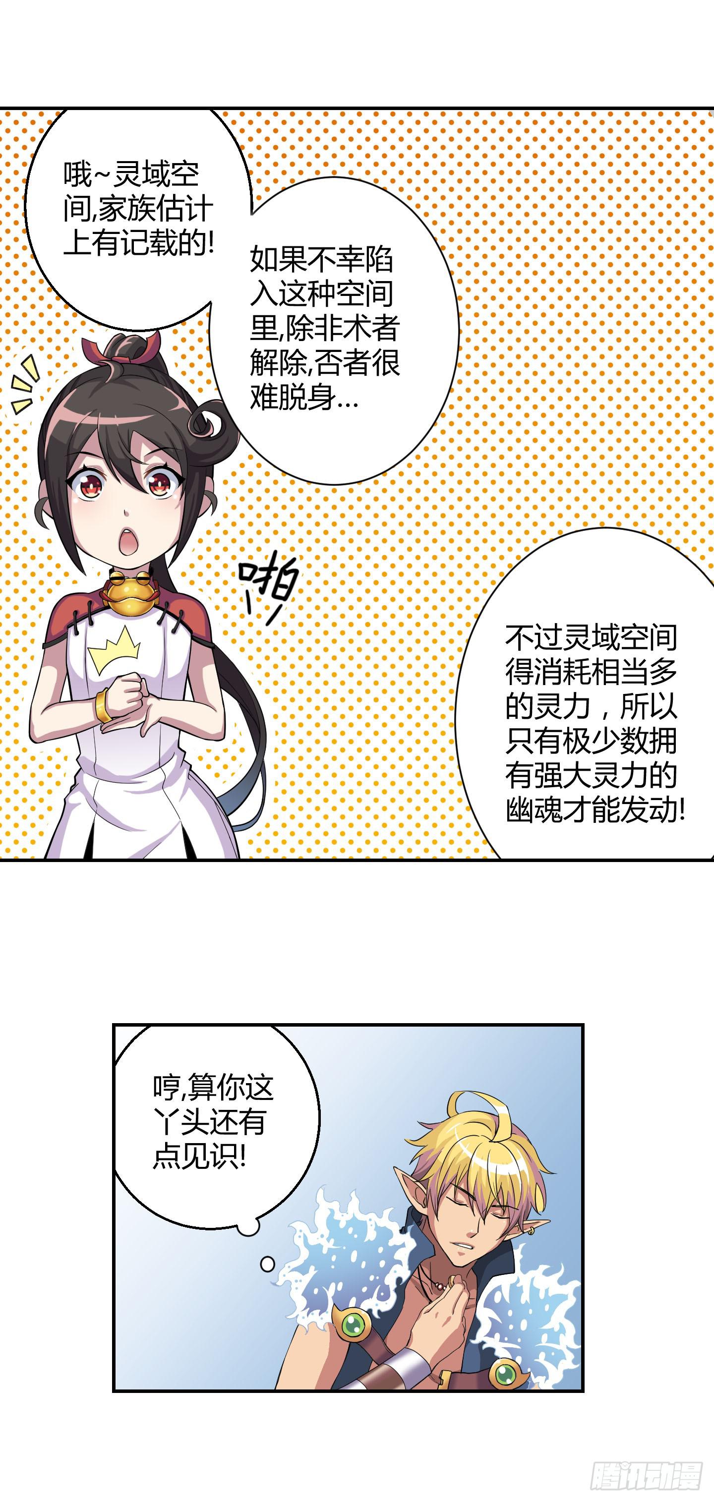 《天禄伏魂录》超无敌巨方便的通话方式！ 第18页