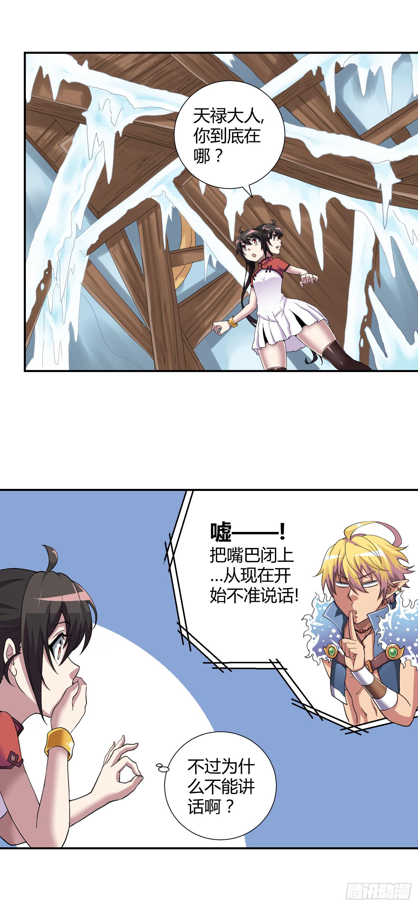 《天禄伏魂录》超无敌巨方便的通话方式！ 第4页
