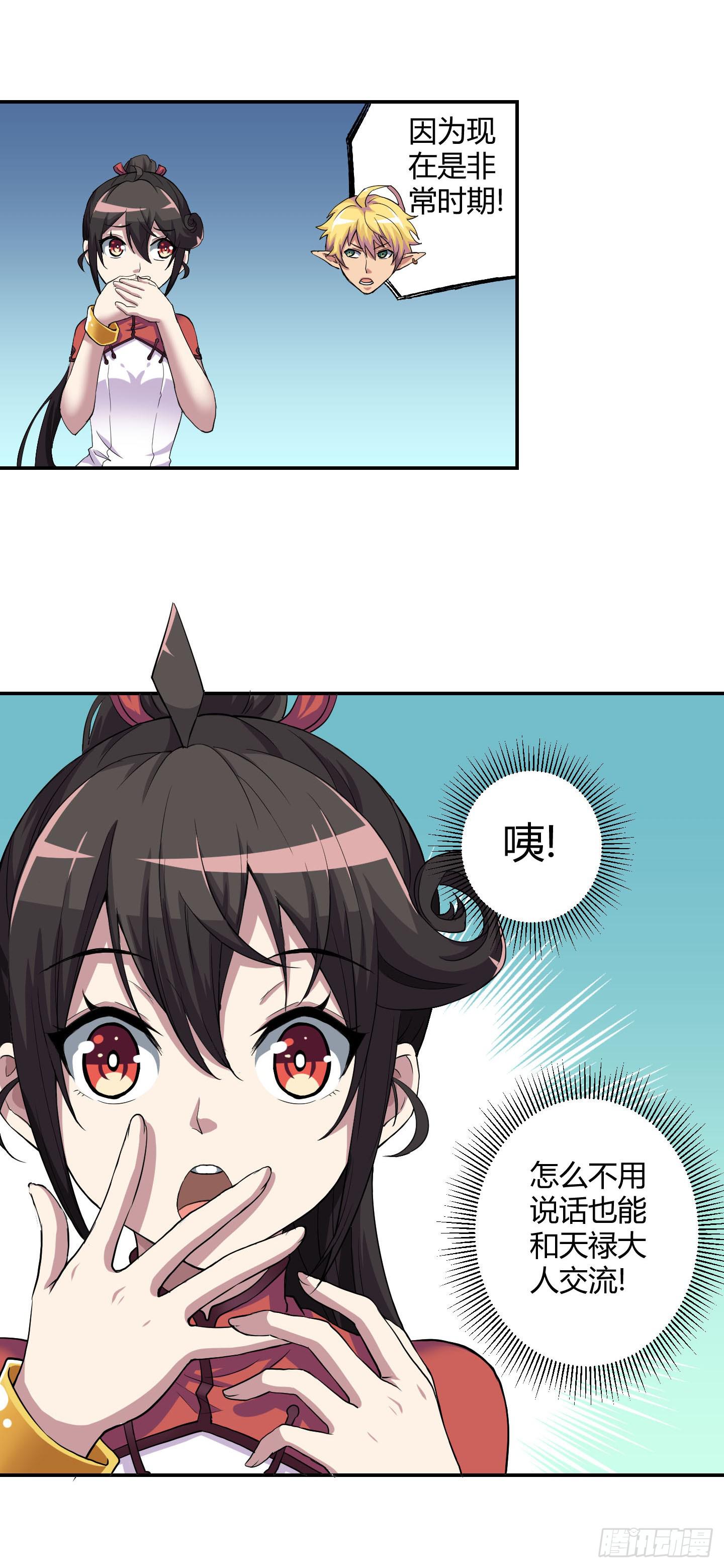 《天禄伏魂录》超无敌巨方便的通话方式！ 第5页