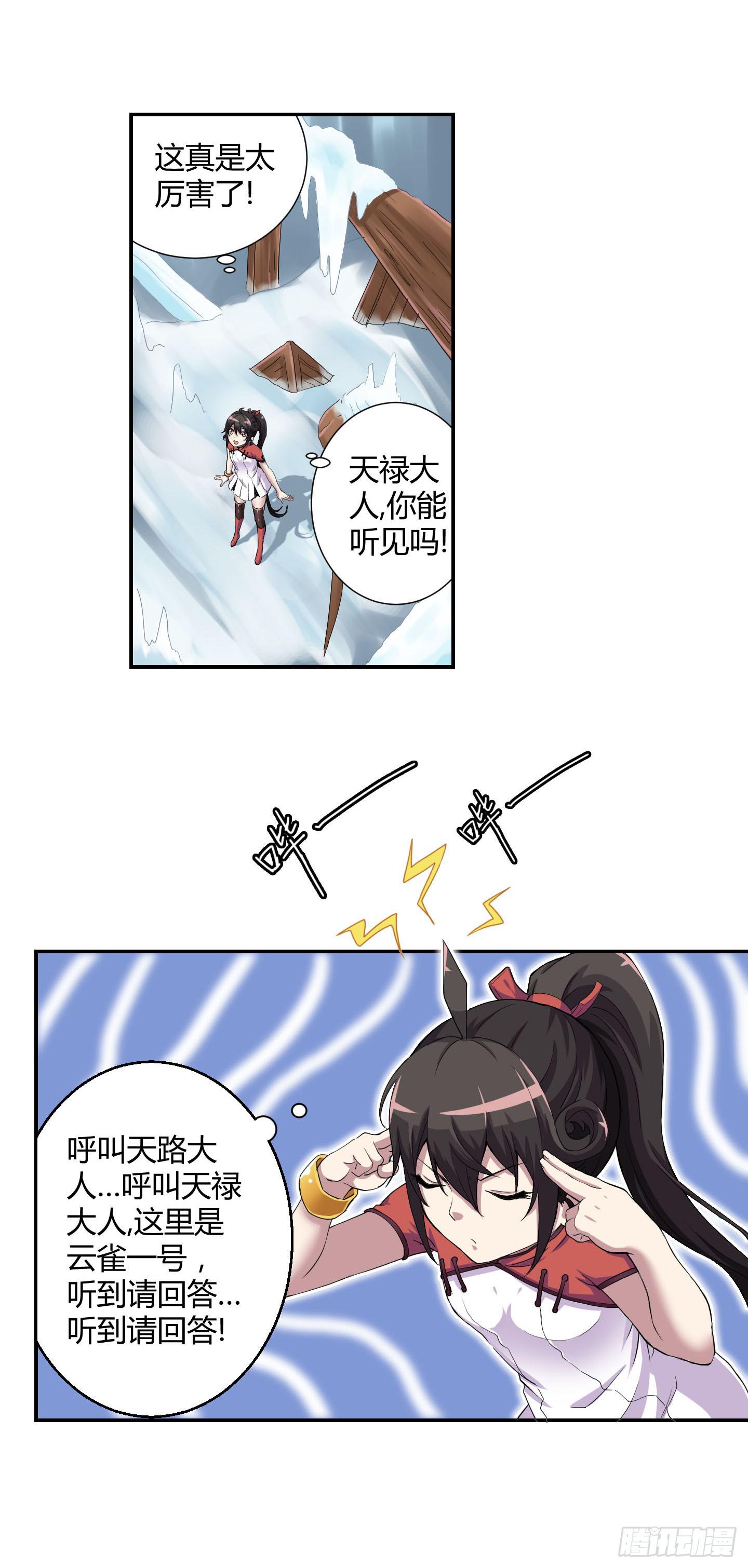 《天禄伏魂录》超无敌巨方便的通话方式！ 第6页