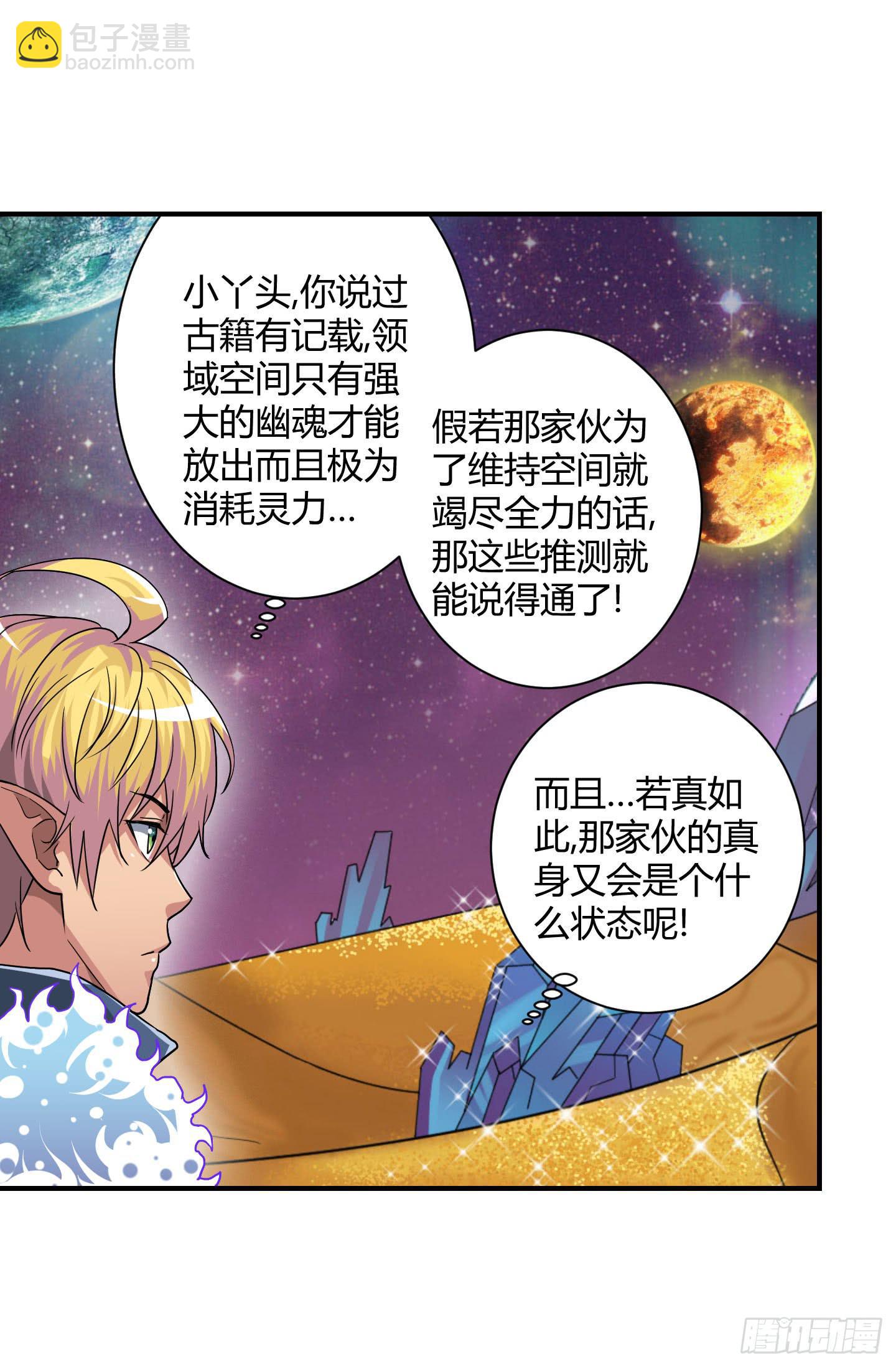 《天禄伏魂录》局势扭转啦！害我脱了衣服！！ 第14页