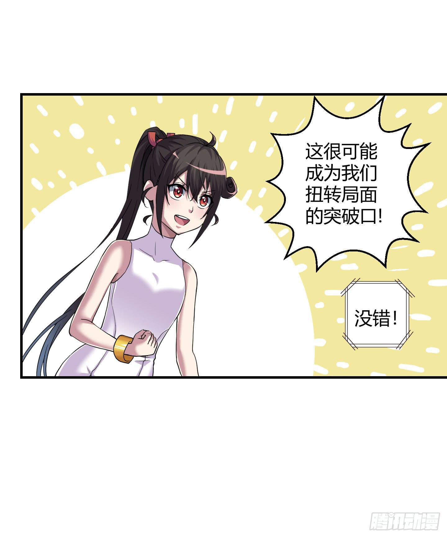 《天禄伏魂录》局势扭转啦！害我脱了衣服！！ 第15页