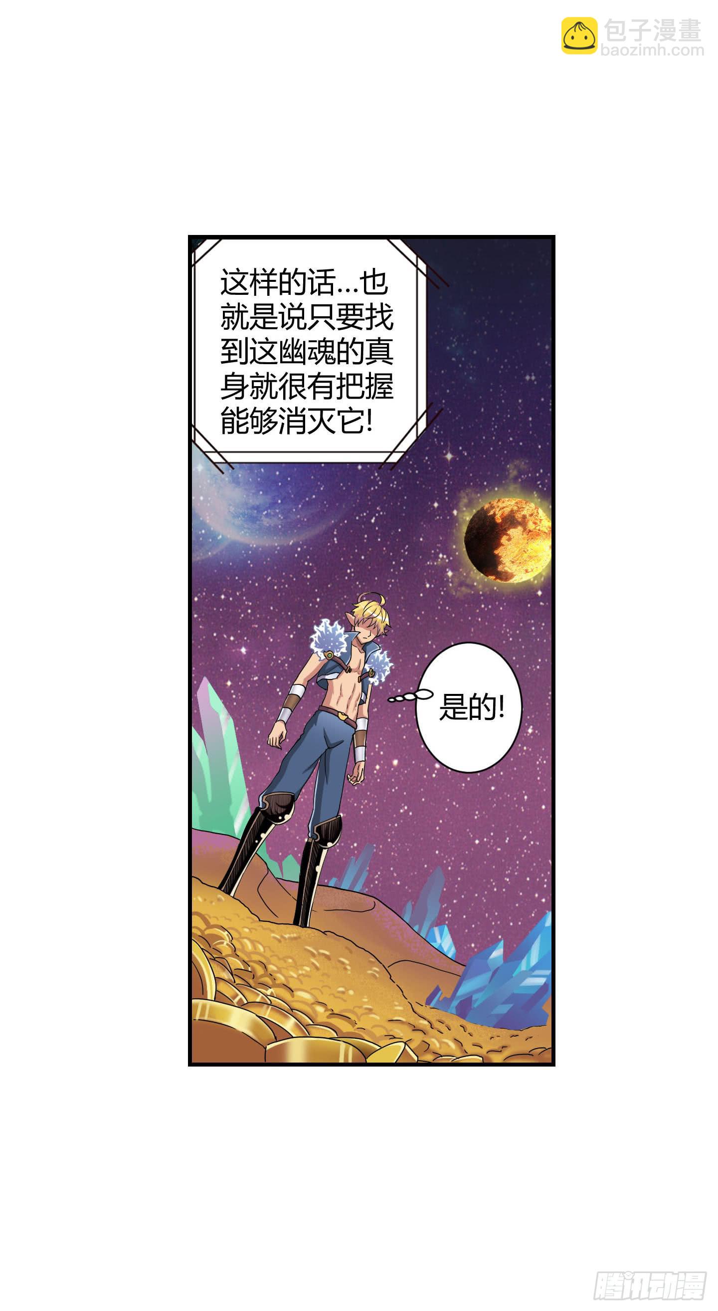 《天禄伏魂录》局势扭转啦！害我脱了衣服！！ 第18页