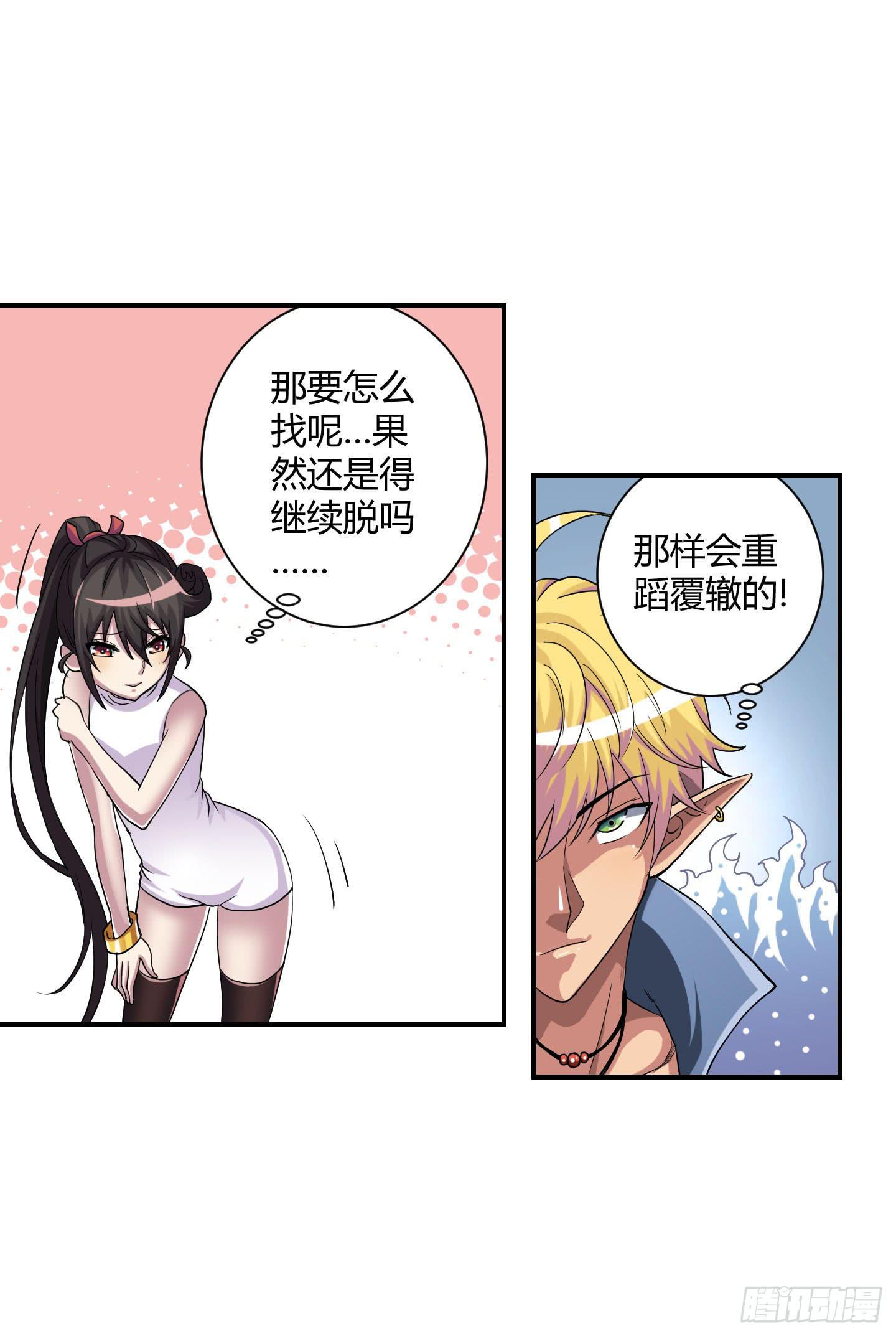 《天禄伏魂录》局势扭转啦！害我脱了衣服！！ 第19页