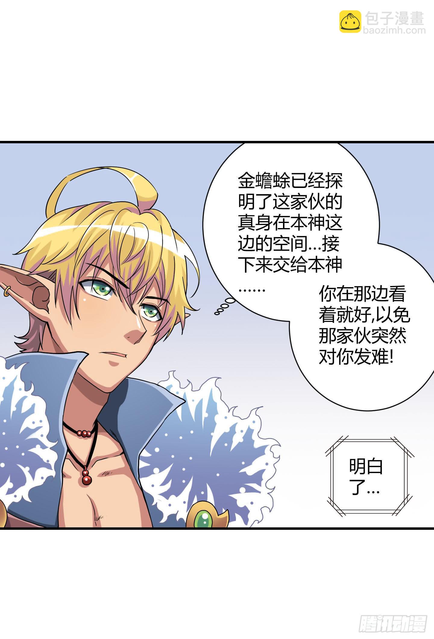 《天禄伏魂录》局势扭转啦！害我脱了衣服！！ 第20页