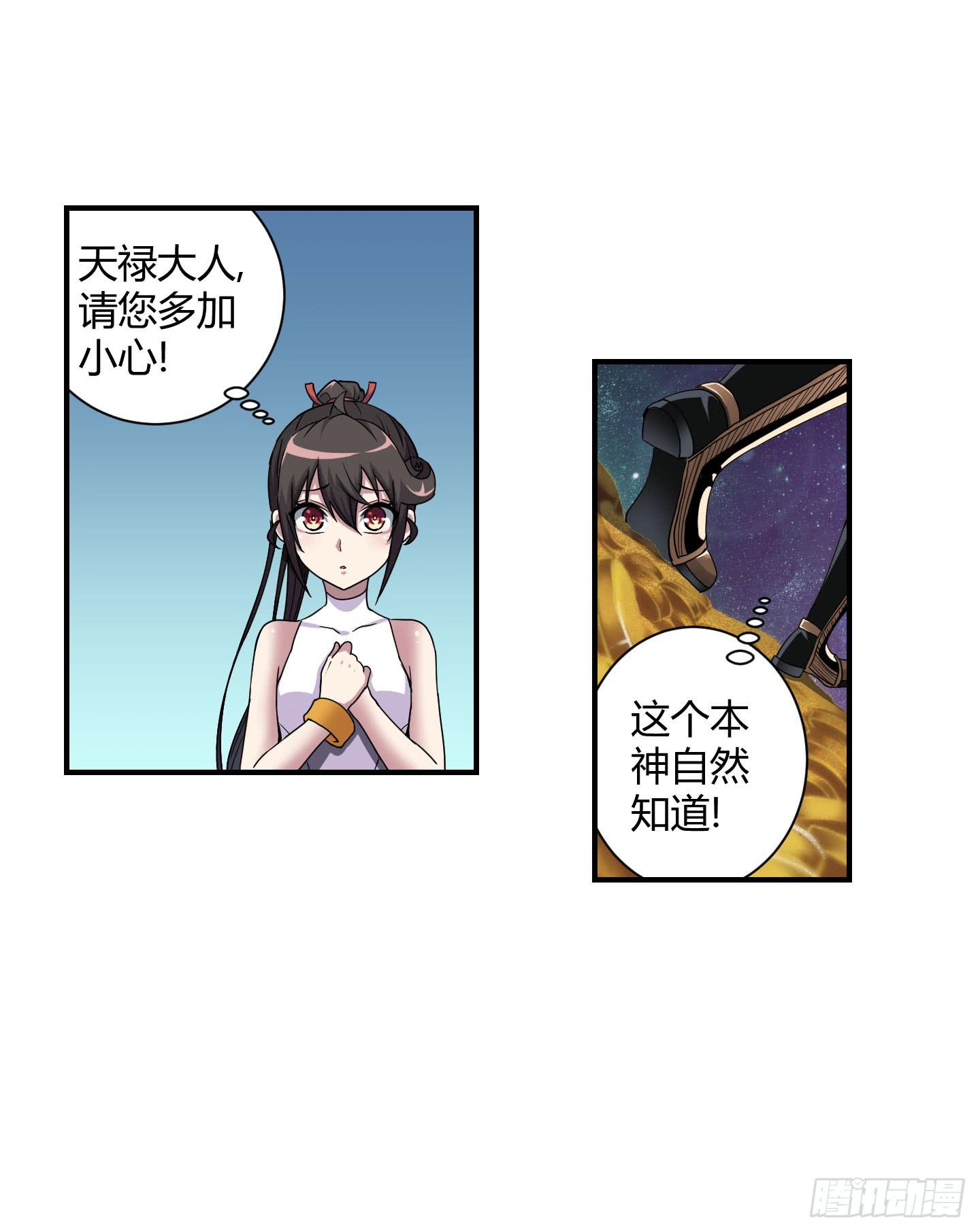 《天禄伏魂录》局势扭转啦！害我脱了衣服！！ 第21页