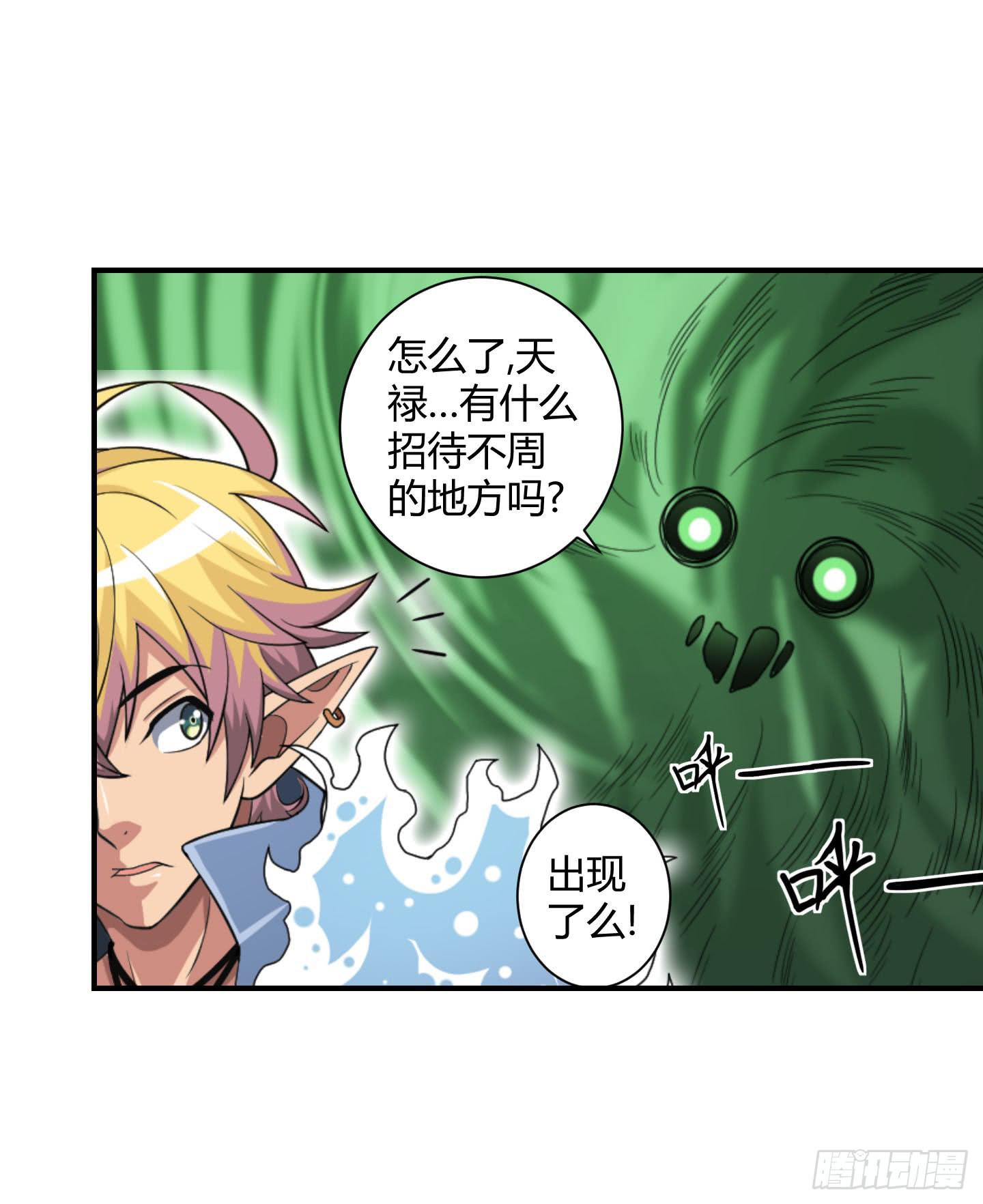 《天禄伏魂录》局势扭转啦！害我脱了衣服！！ 第23页