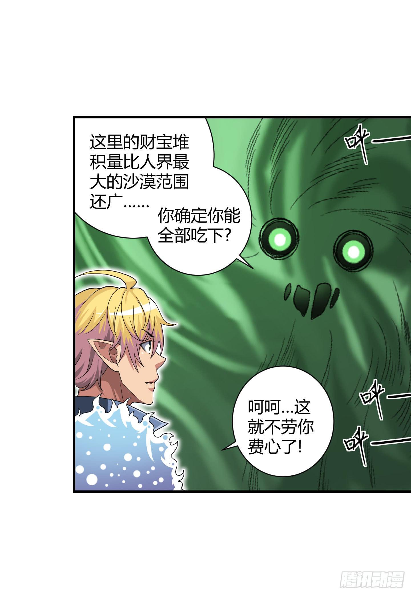 《天禄伏魂录》局势扭转啦！害我脱了衣服！！ 第28页
