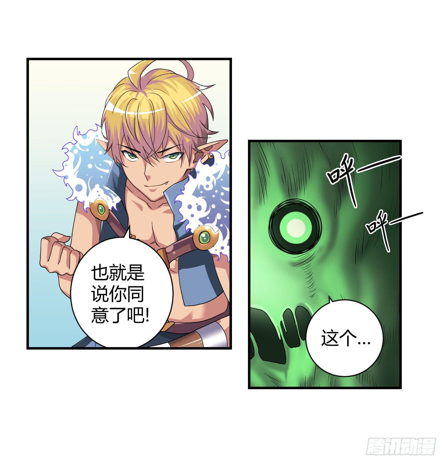 《天禄伏魂录》局势扭转啦！害我脱了衣服！！ 第29页